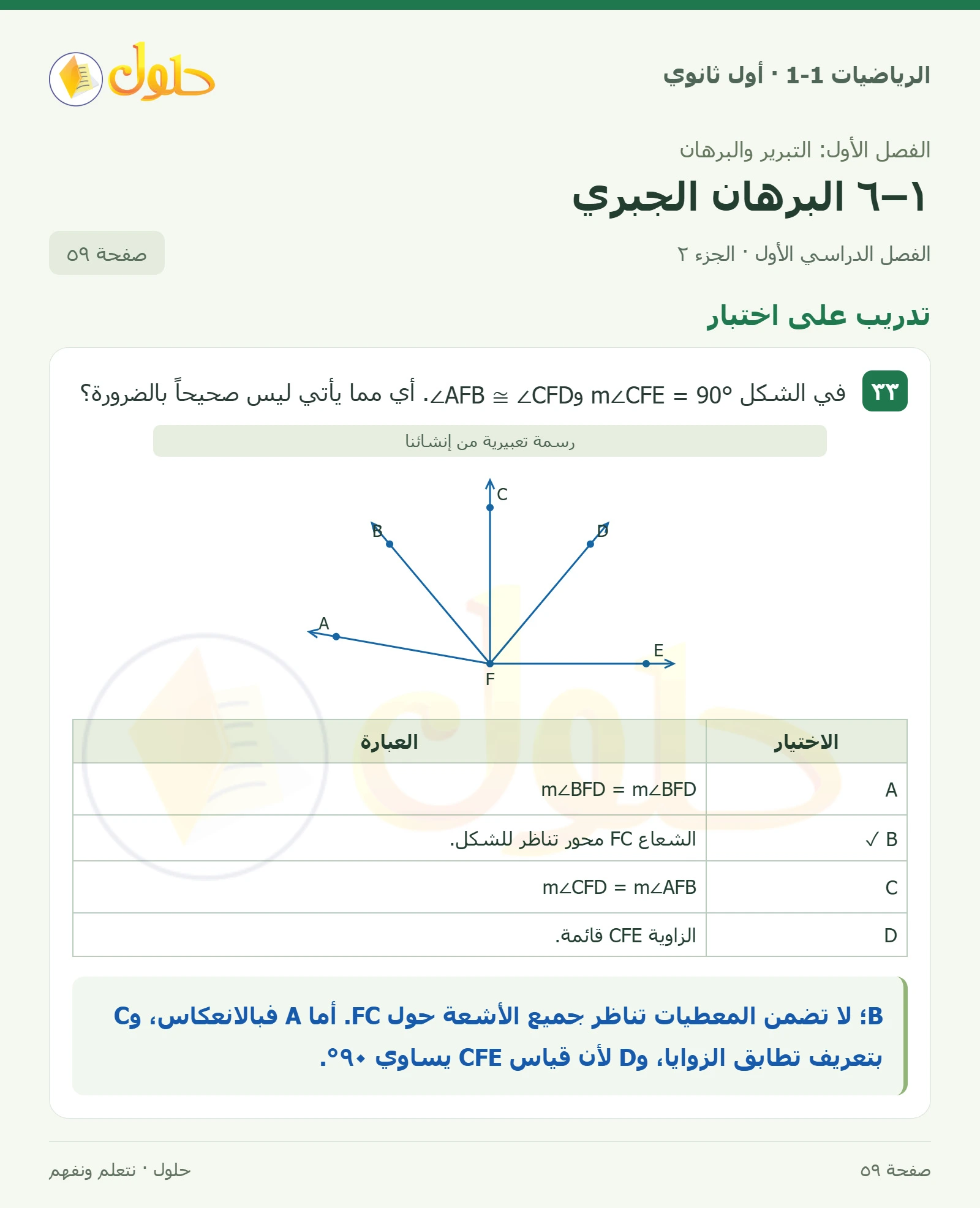 مسائل مهارات التفكير العليا · اكتب صفحة 59، الجزء 2