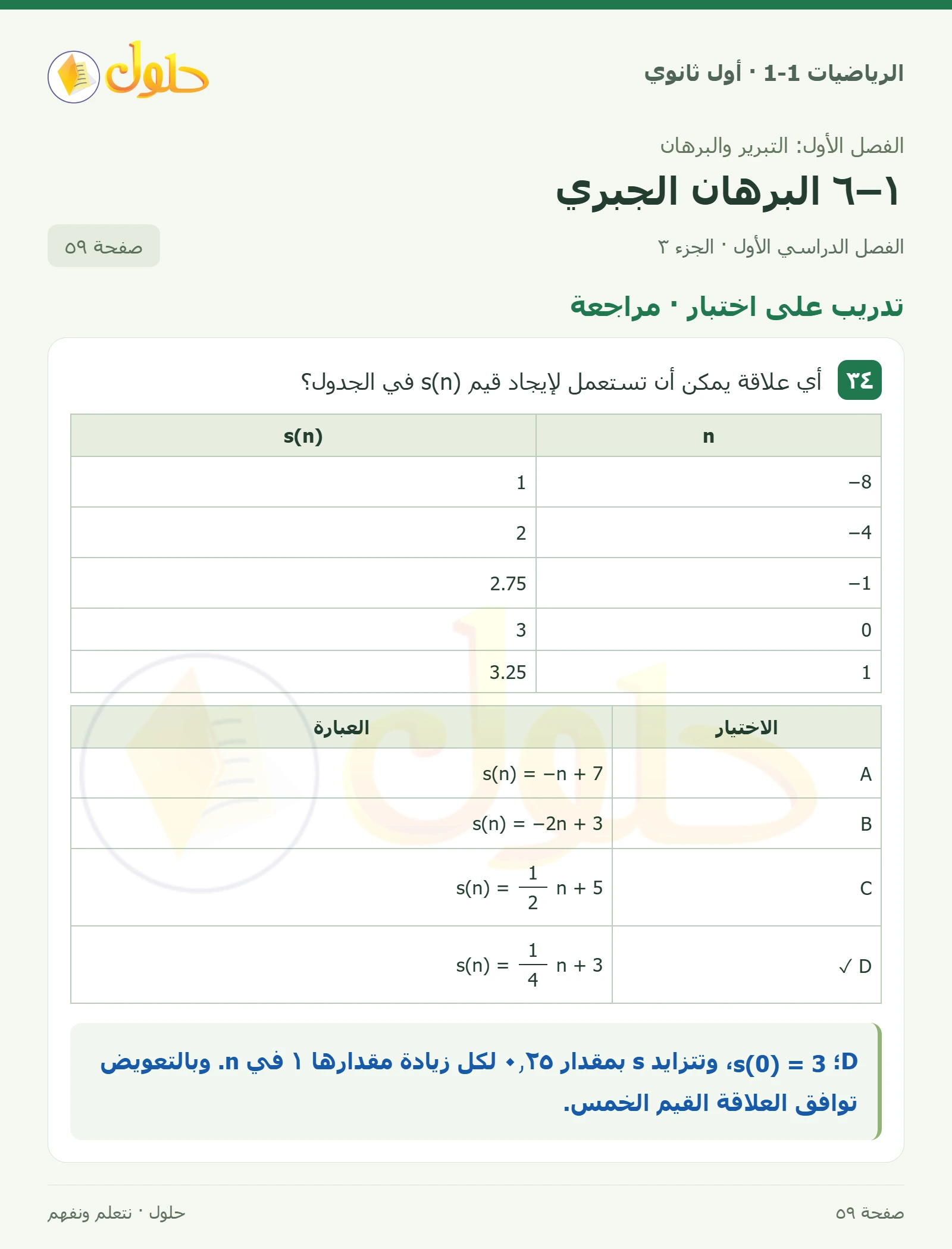 مسائل مهارات التفكير العليا · اكتب صفحة 59، الجزء 3