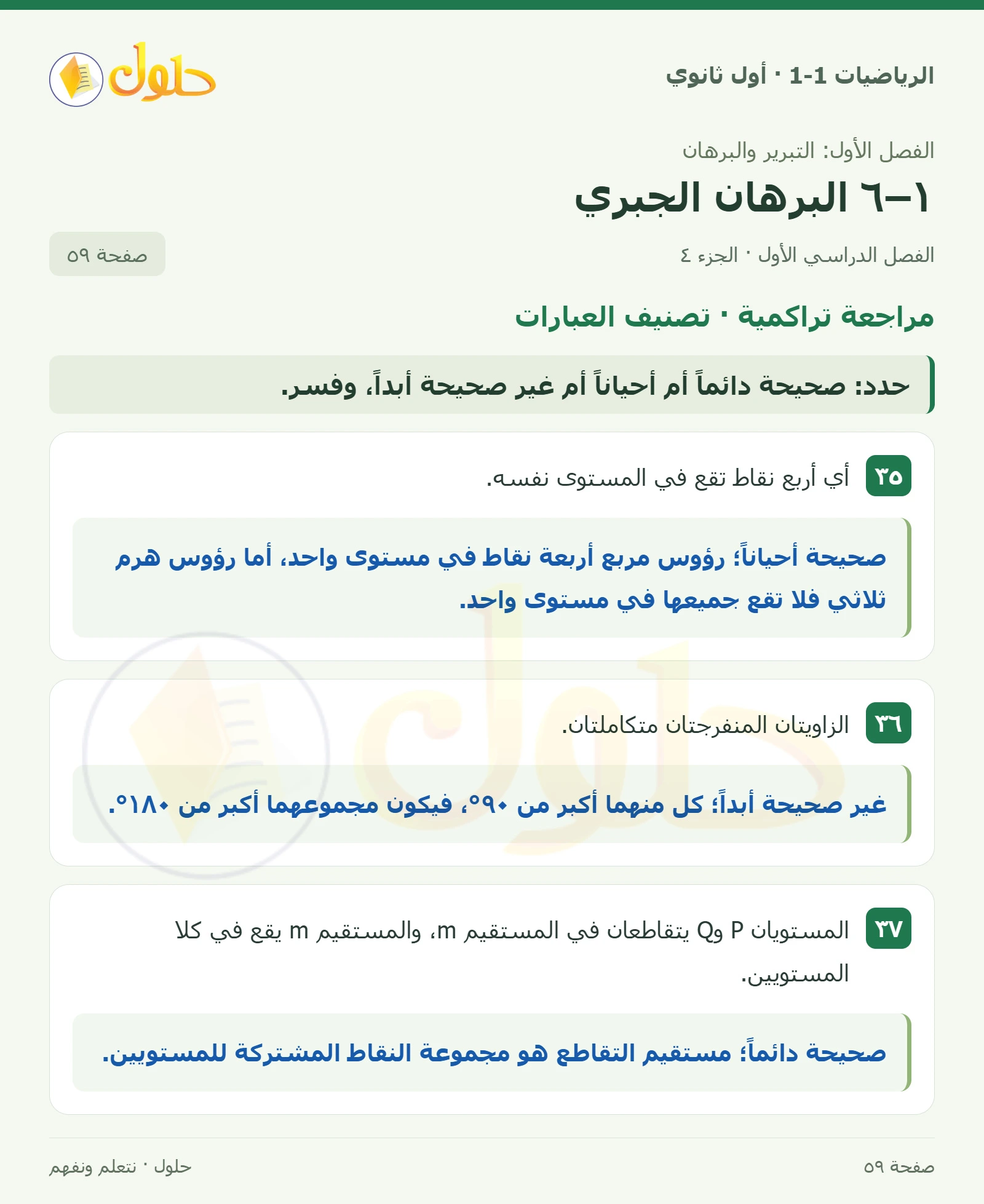 مسائل مهارات التفكير العليا · اكتب صفحة 59، الجزء 4