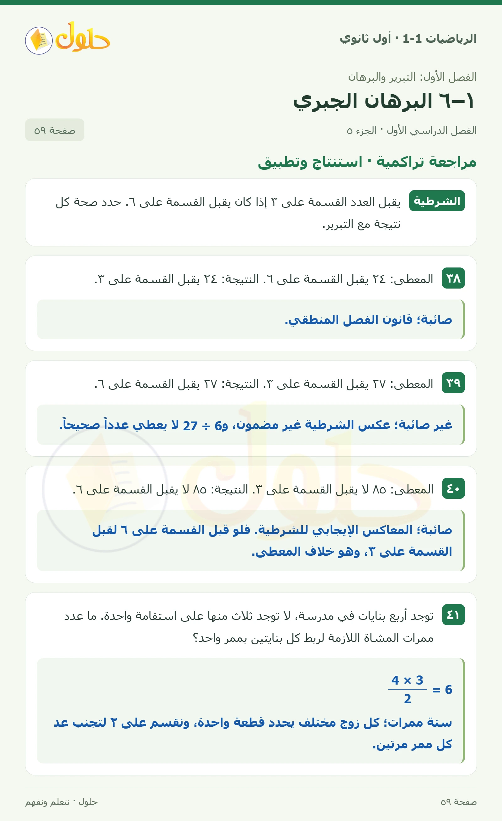 مسائل مهارات التفكير العليا · اكتب صفحة 59، الجزء 5