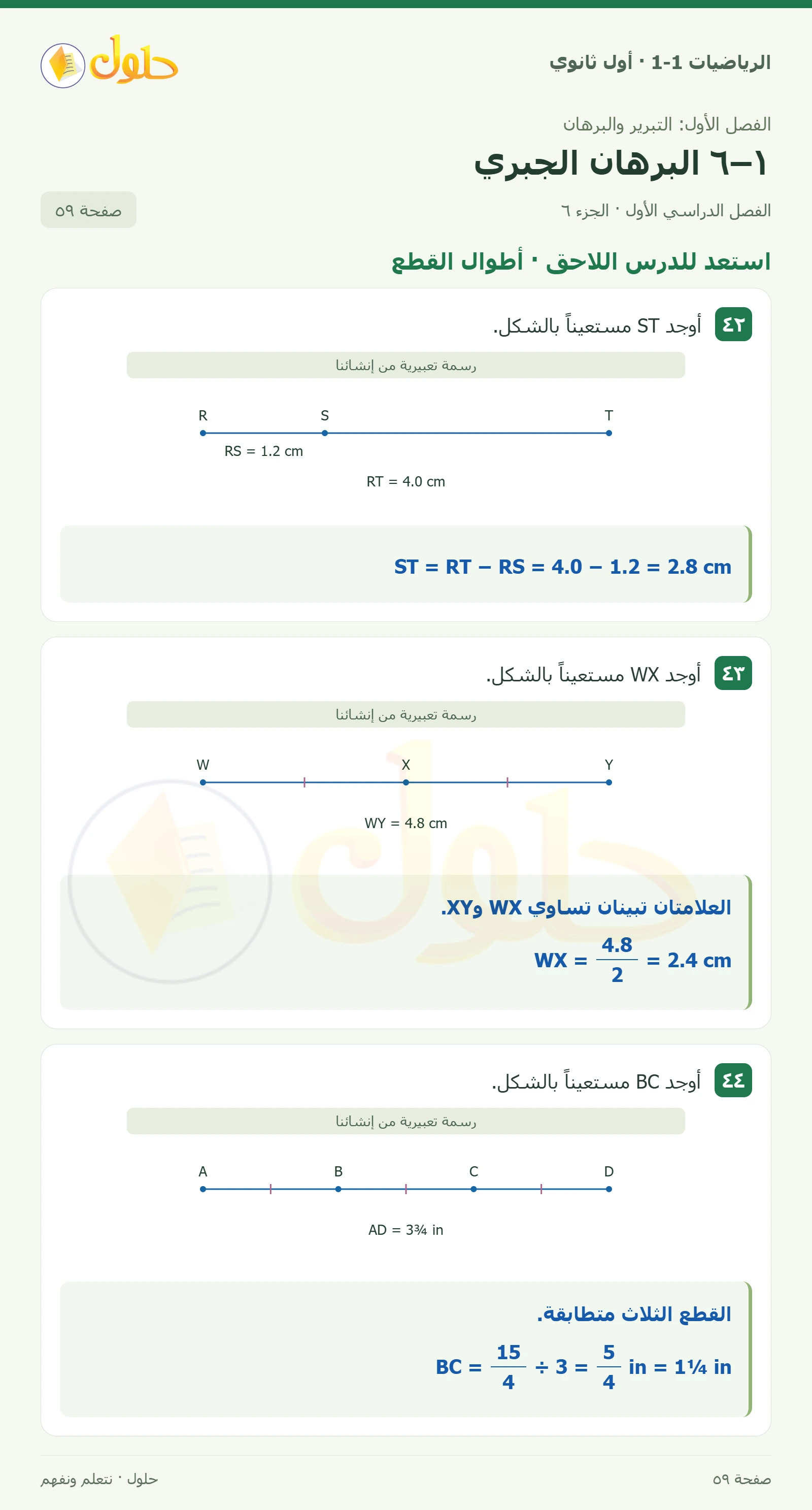 مسائل مهارات التفكير العليا · اكتب صفحة 59، الجزء 6