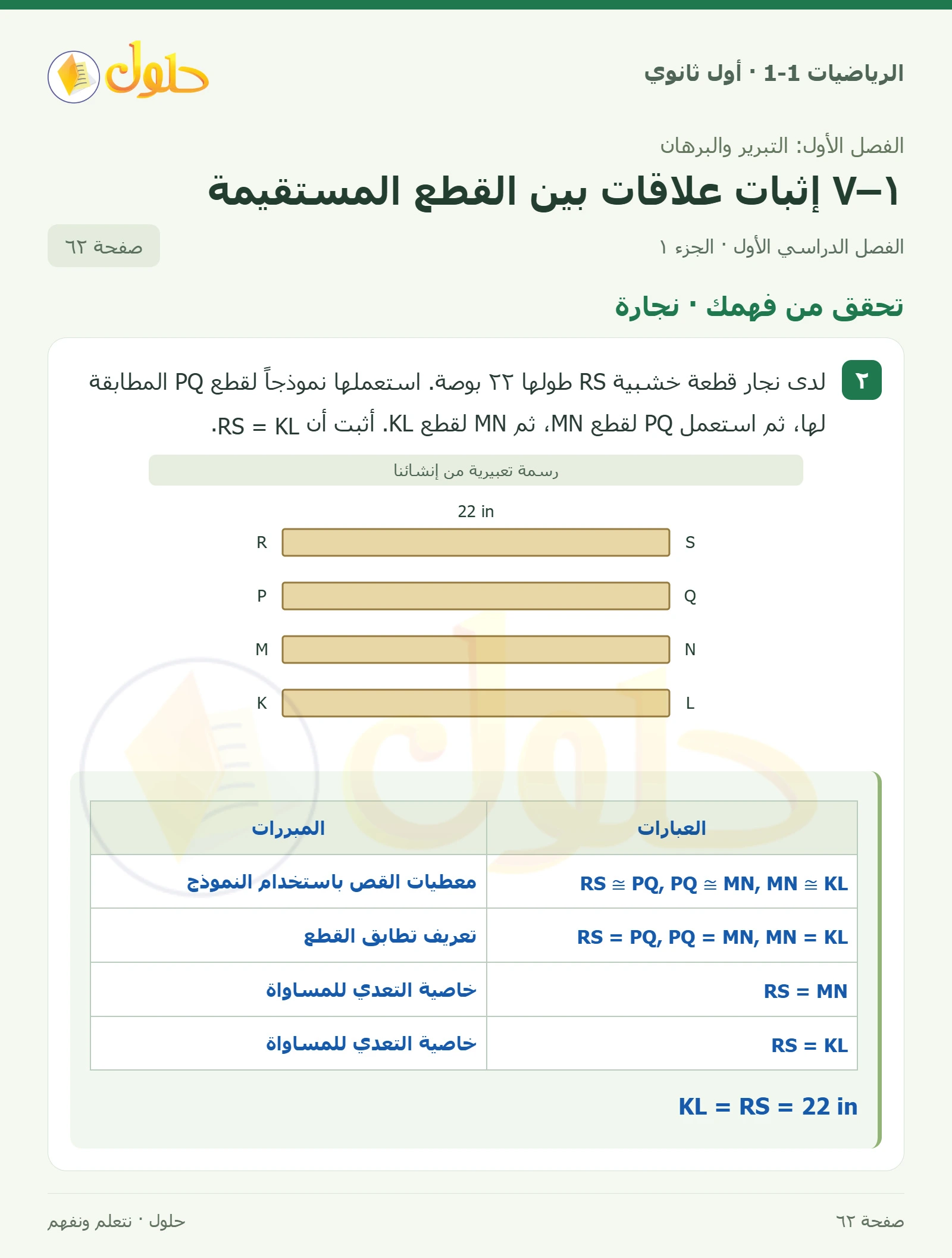 تحقق من فهمك · نجارة صفحة 62