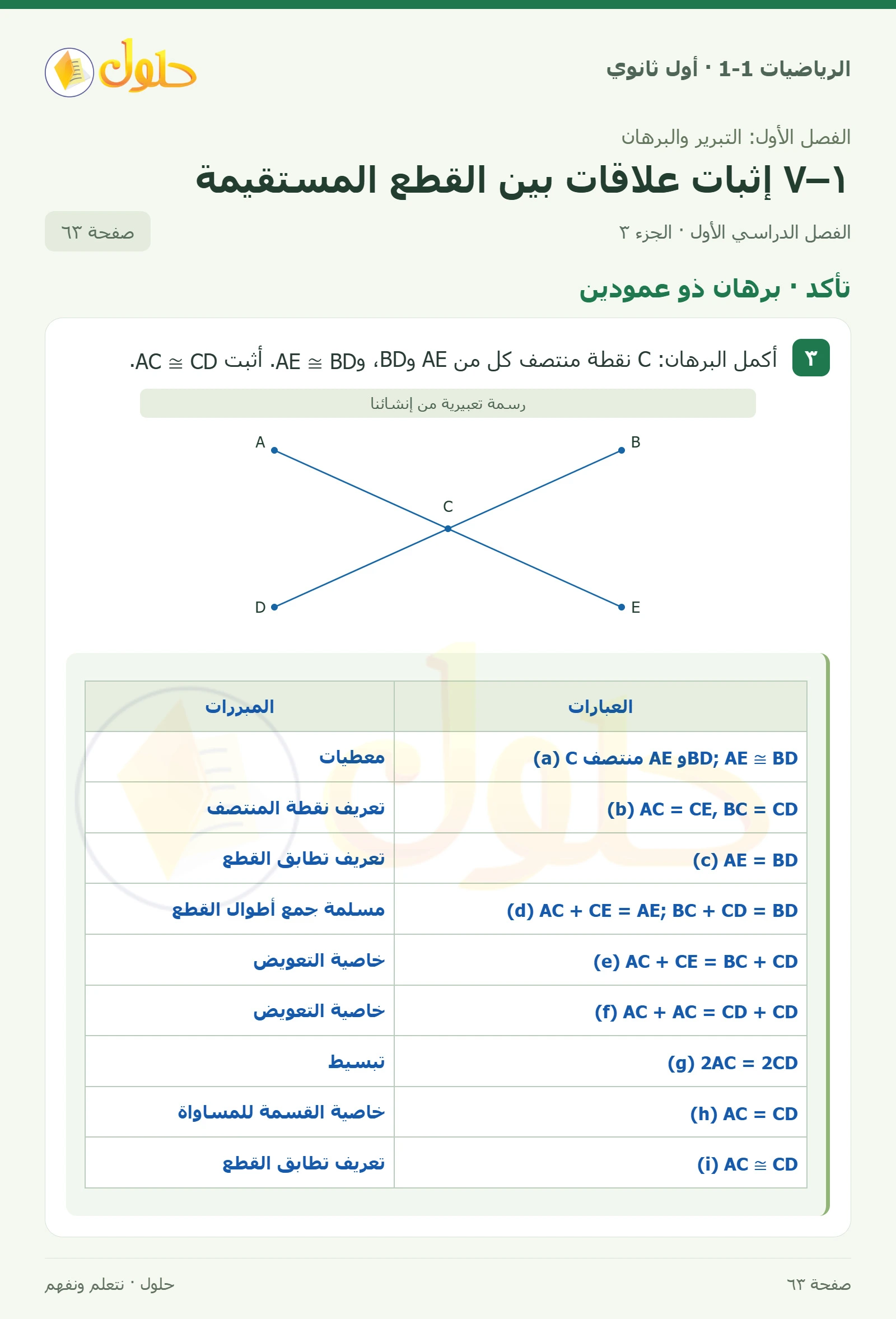 تأكد · إكمال برهان صفحة 63، الجزء 3