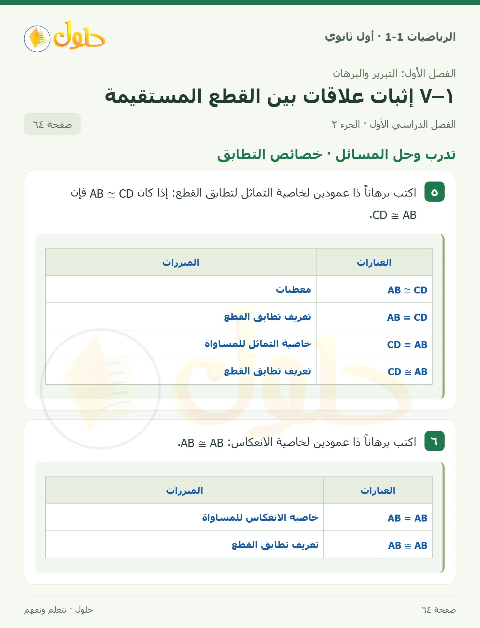 تدرب وحل المسائل · بلاط صفحة 64، الجزء 2
