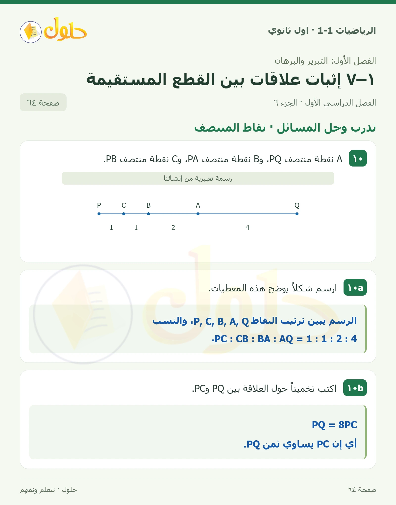 تدرب وحل المسائل · بلاط صفحة 64، الجزء 6