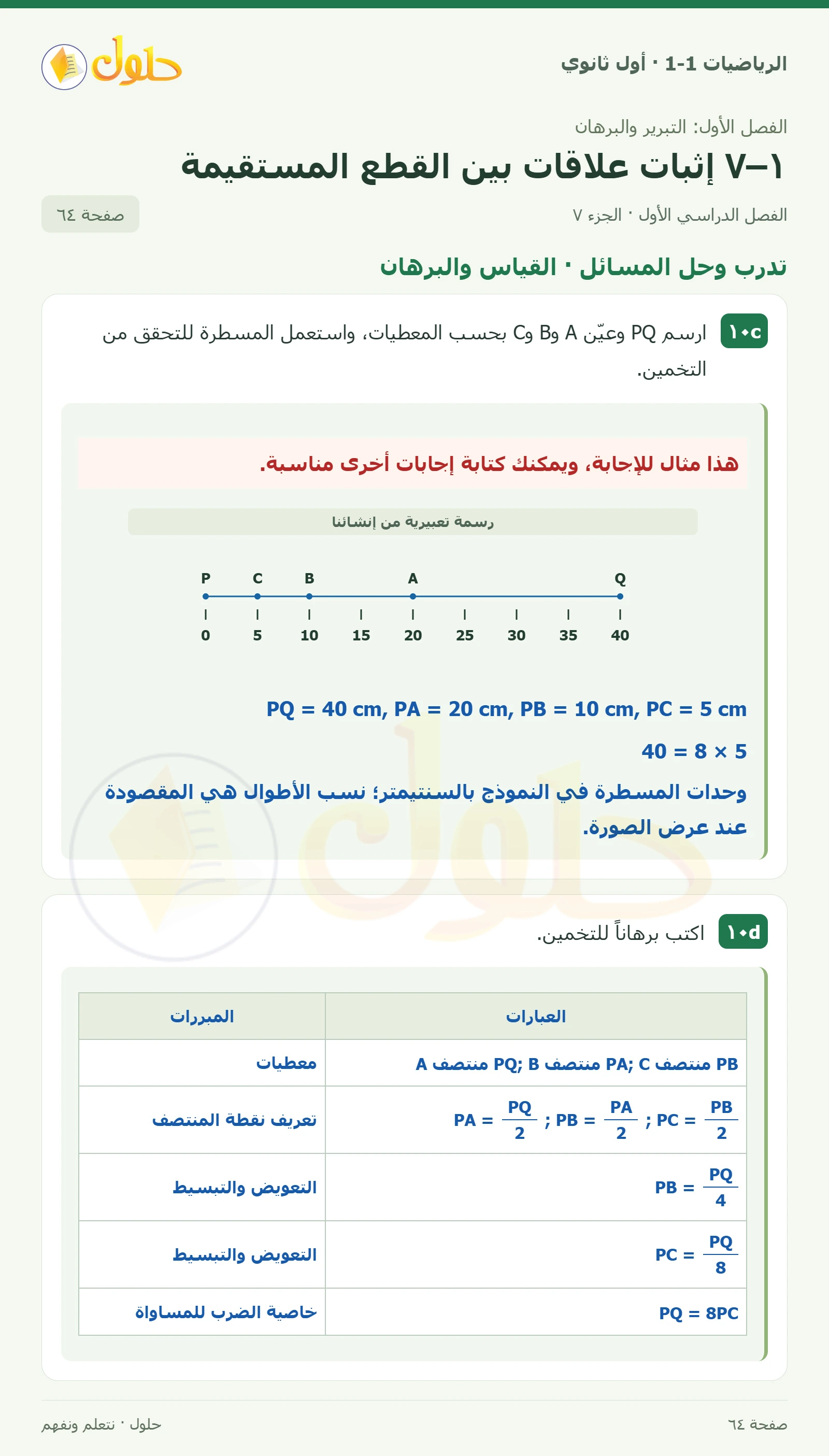 تدرب وحل المسائل · بلاط صفحة 64، الجزء 7