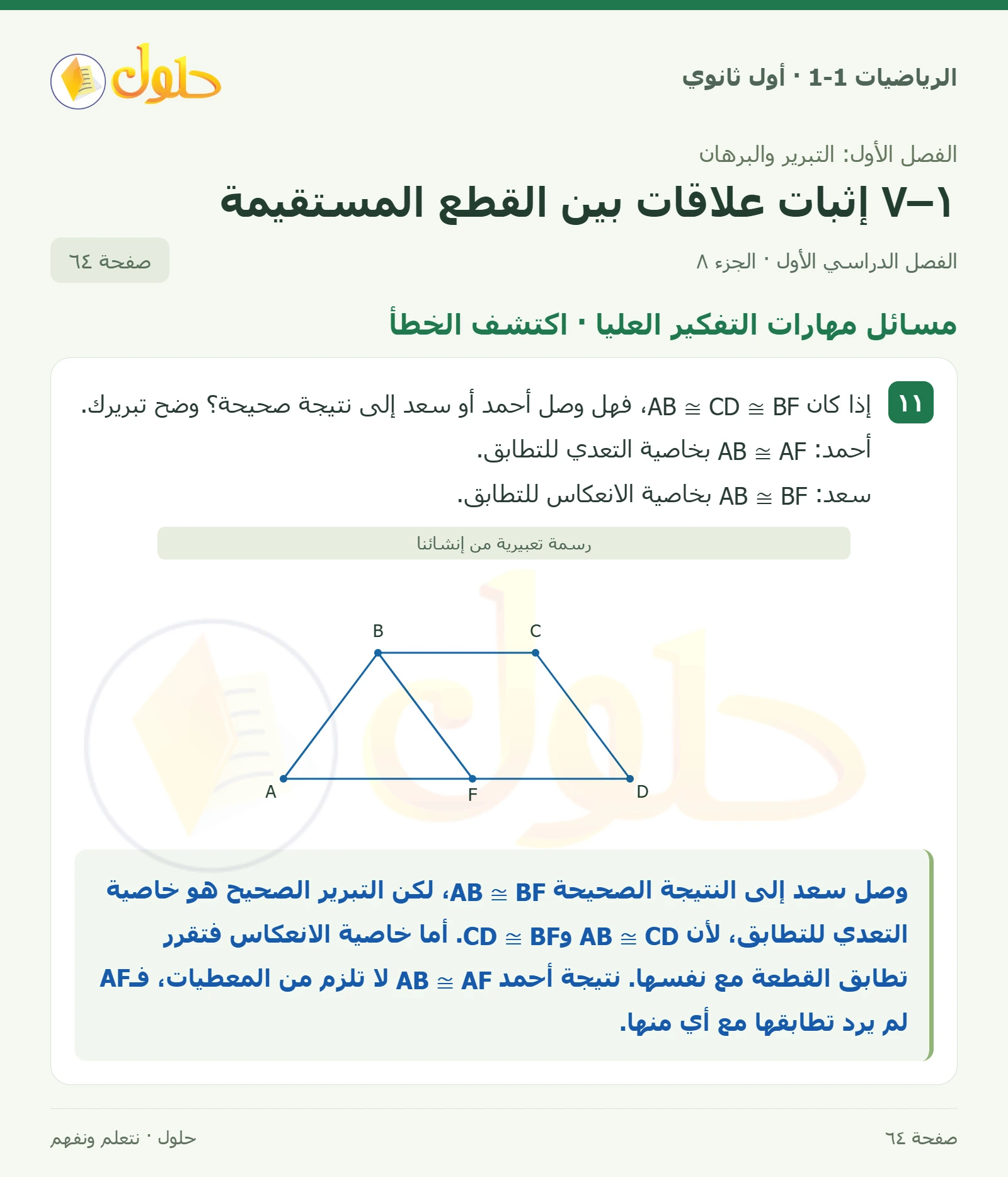 تدرب وحل المسائل · بلاط صفحة 64، الجزء 8