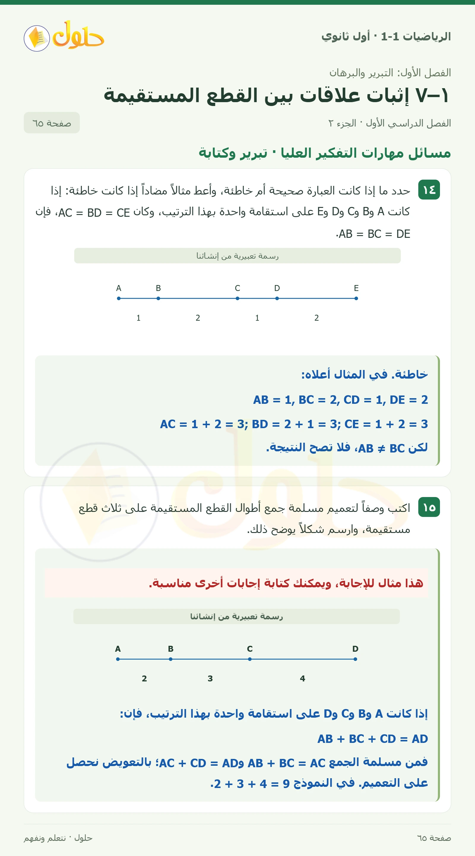 مسائل مهارات التفكير العليا · تحدّ صفحة 65، الجزء 2
