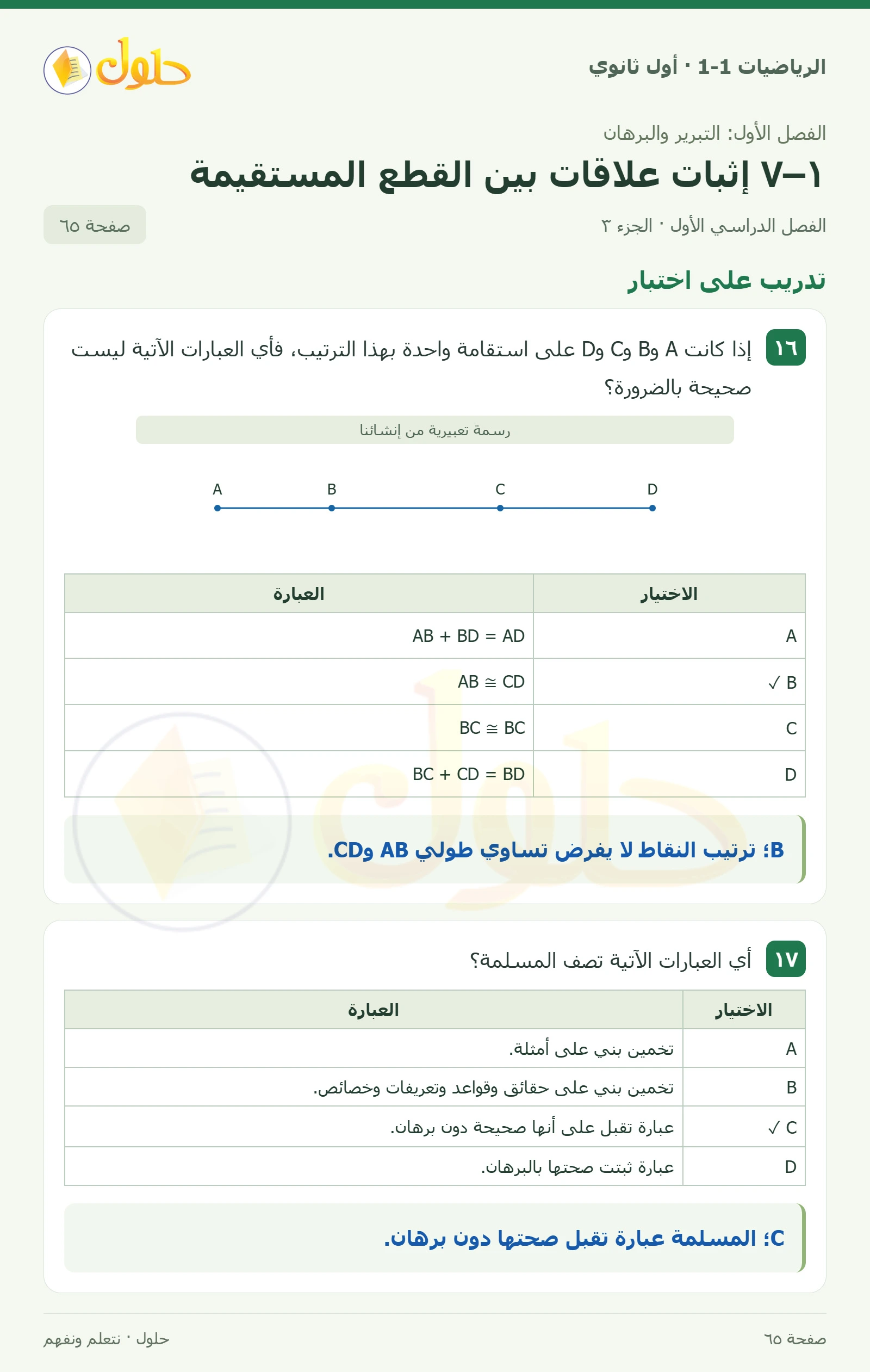 مسائل مهارات التفكير العليا · تحدّ صفحة 65، الجزء 3