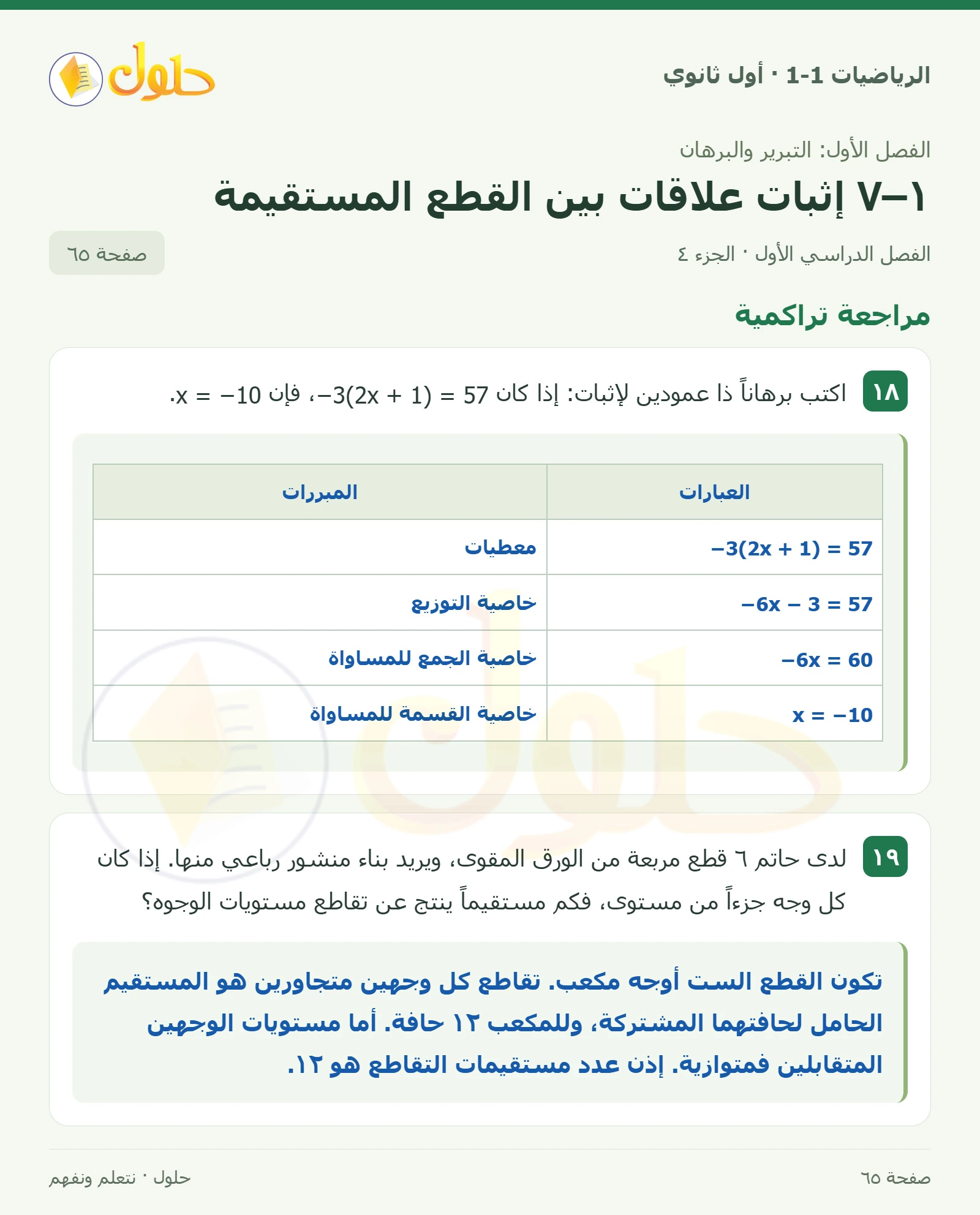 مسائل مهارات التفكير العليا · تحدّ صفحة 65، الجزء 4