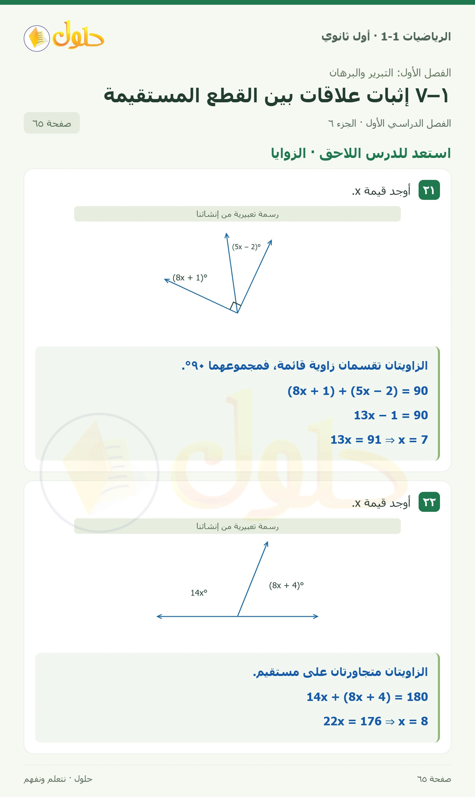 مسائل مهارات التفكير العليا · تحدّ صفحة 65، الجزء 6