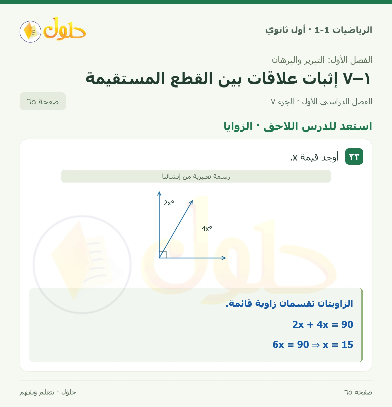 مسائل مهارات التفكير العليا · تحدّ صفحة 65، الجزء 7