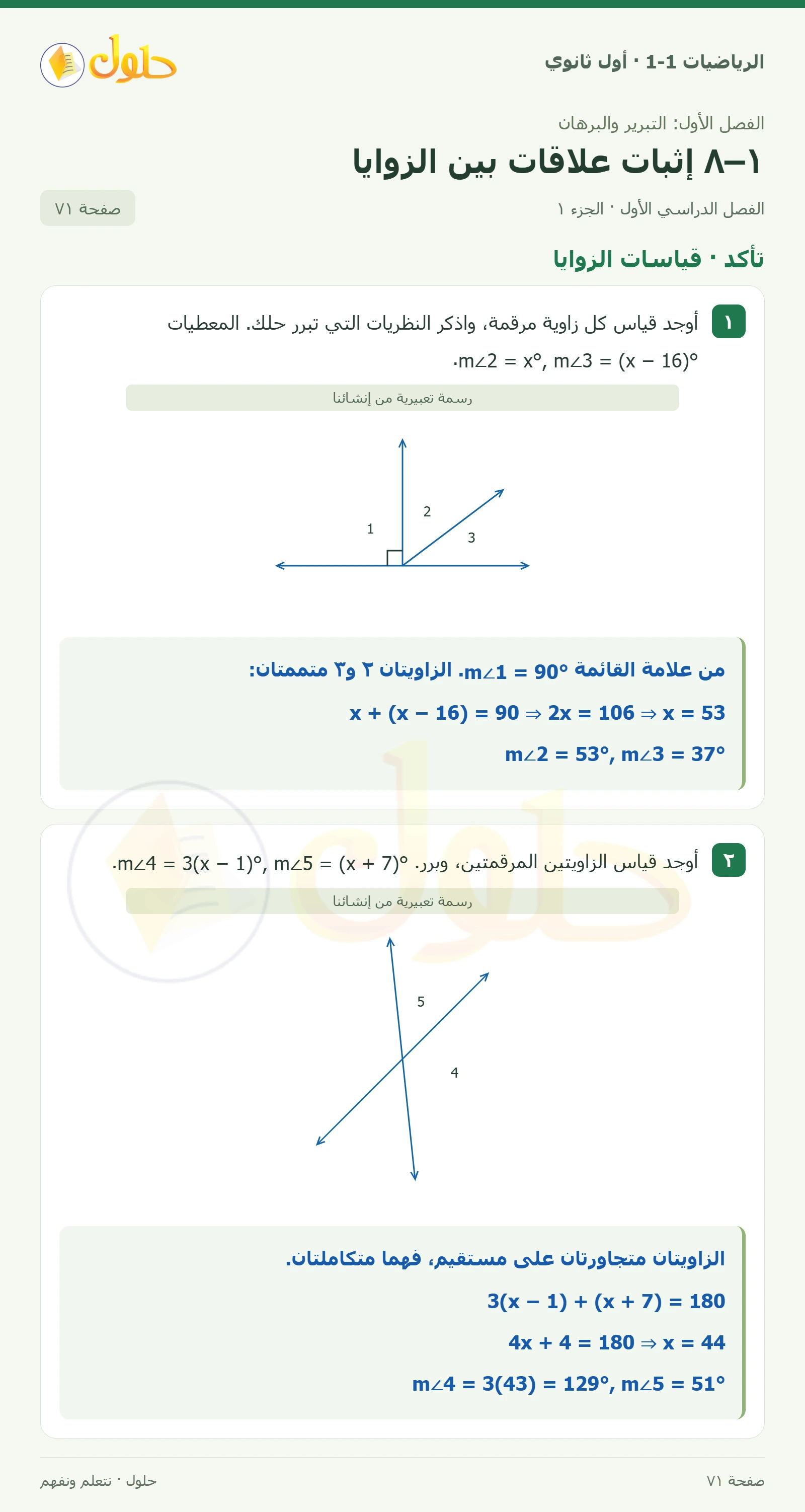 تأكد · قياسات الزوايا صفحة 71، الجزء 1