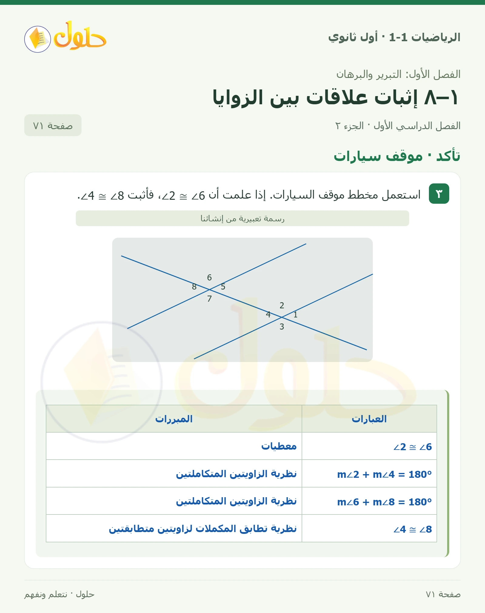 تأكد · قياسات الزوايا صفحة 71، الجزء 2