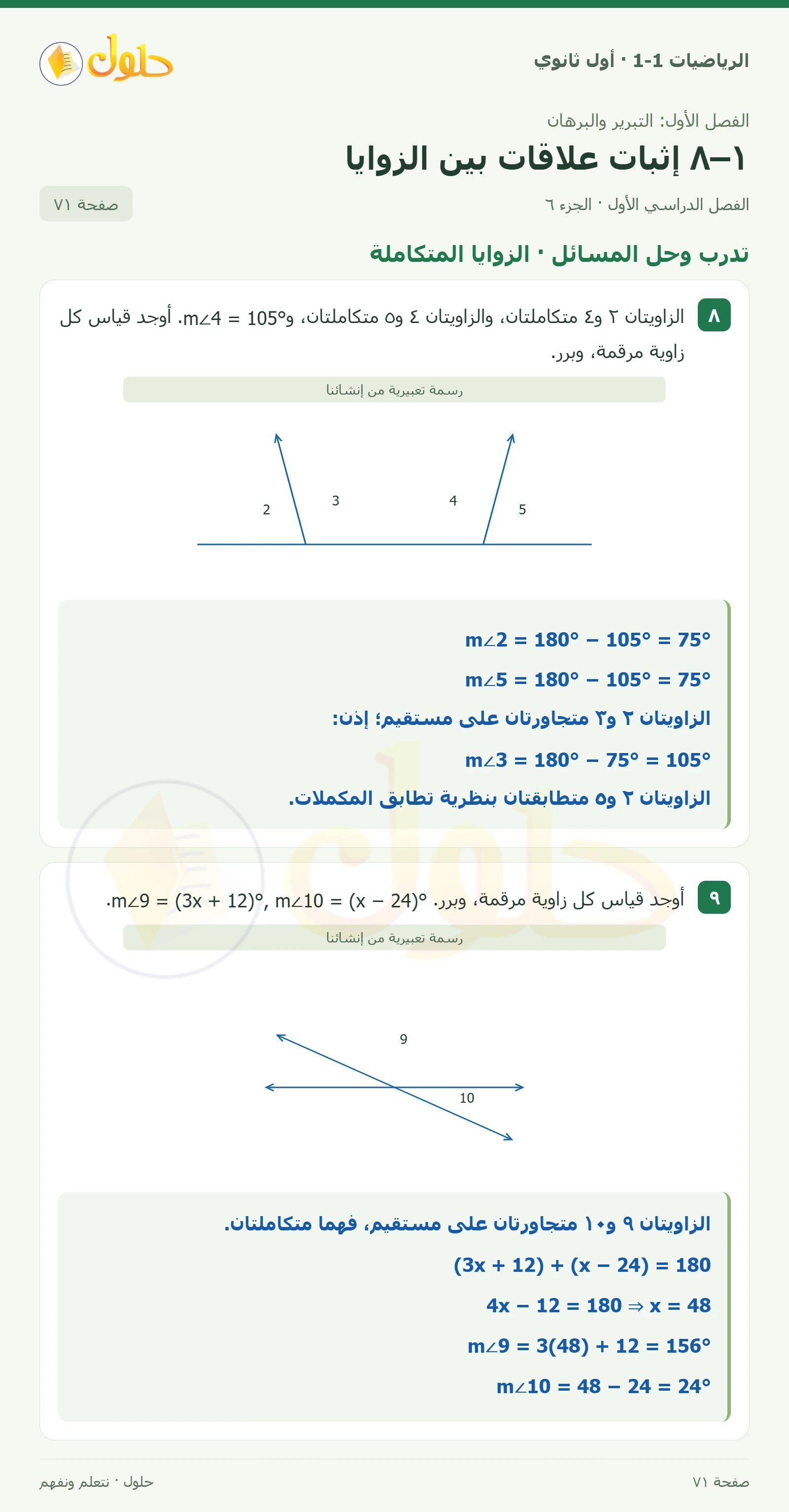 تأكد · قياسات الزوايا صفحة 71، الجزء 6