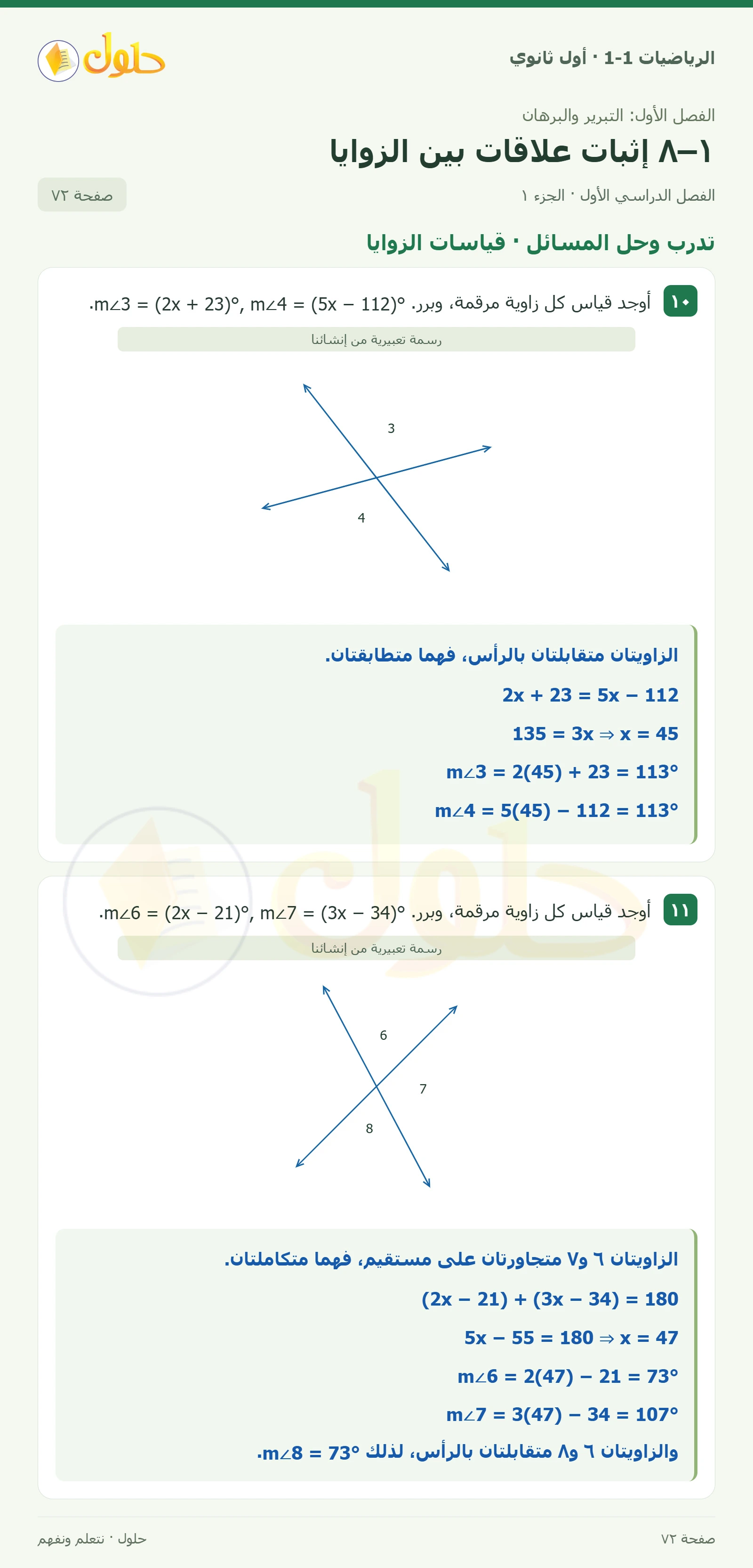 تدرب وحل المسائل · قياسات الزوايا صفحة 72، الجزء 1