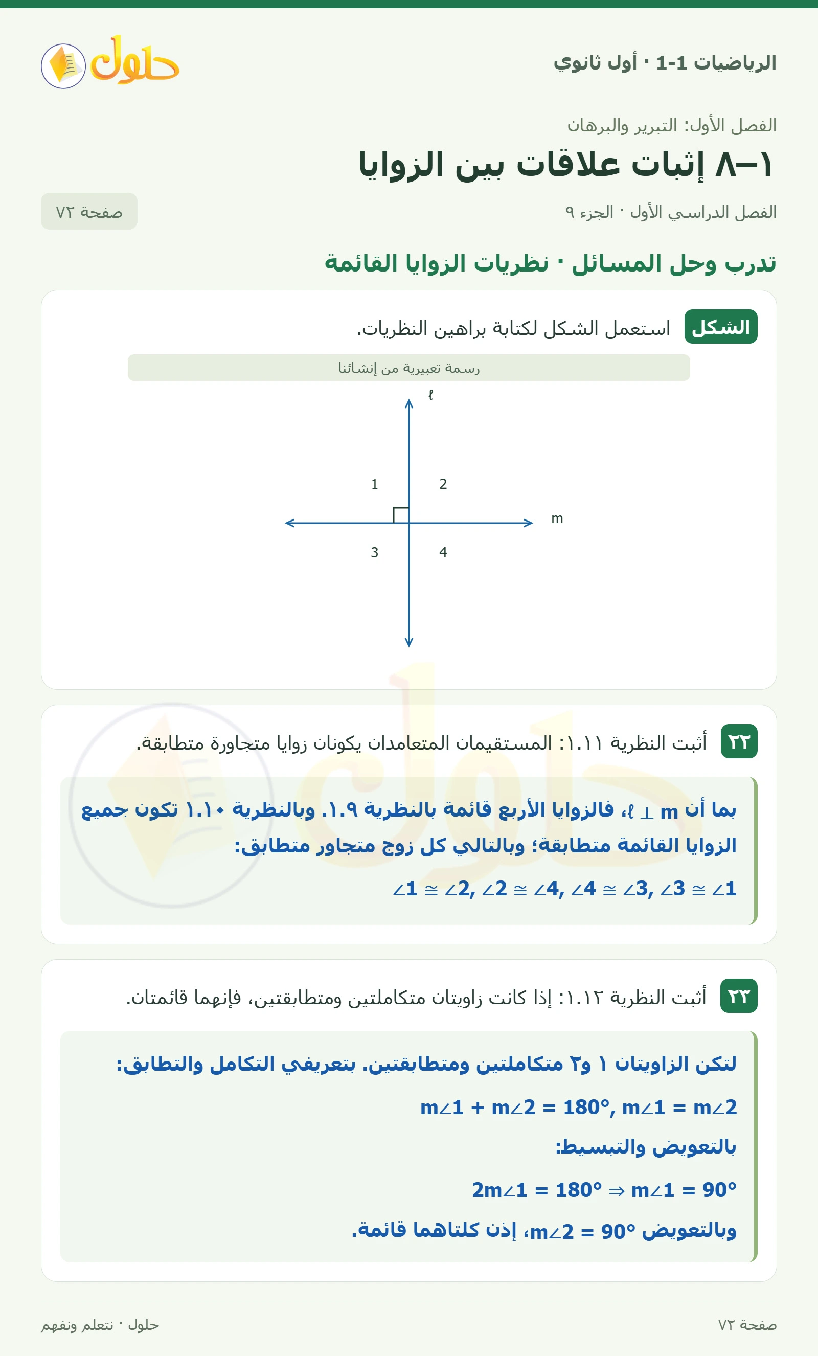 تدرب وحل المسائل · قياسات الزوايا صفحة 72، الجزء 9