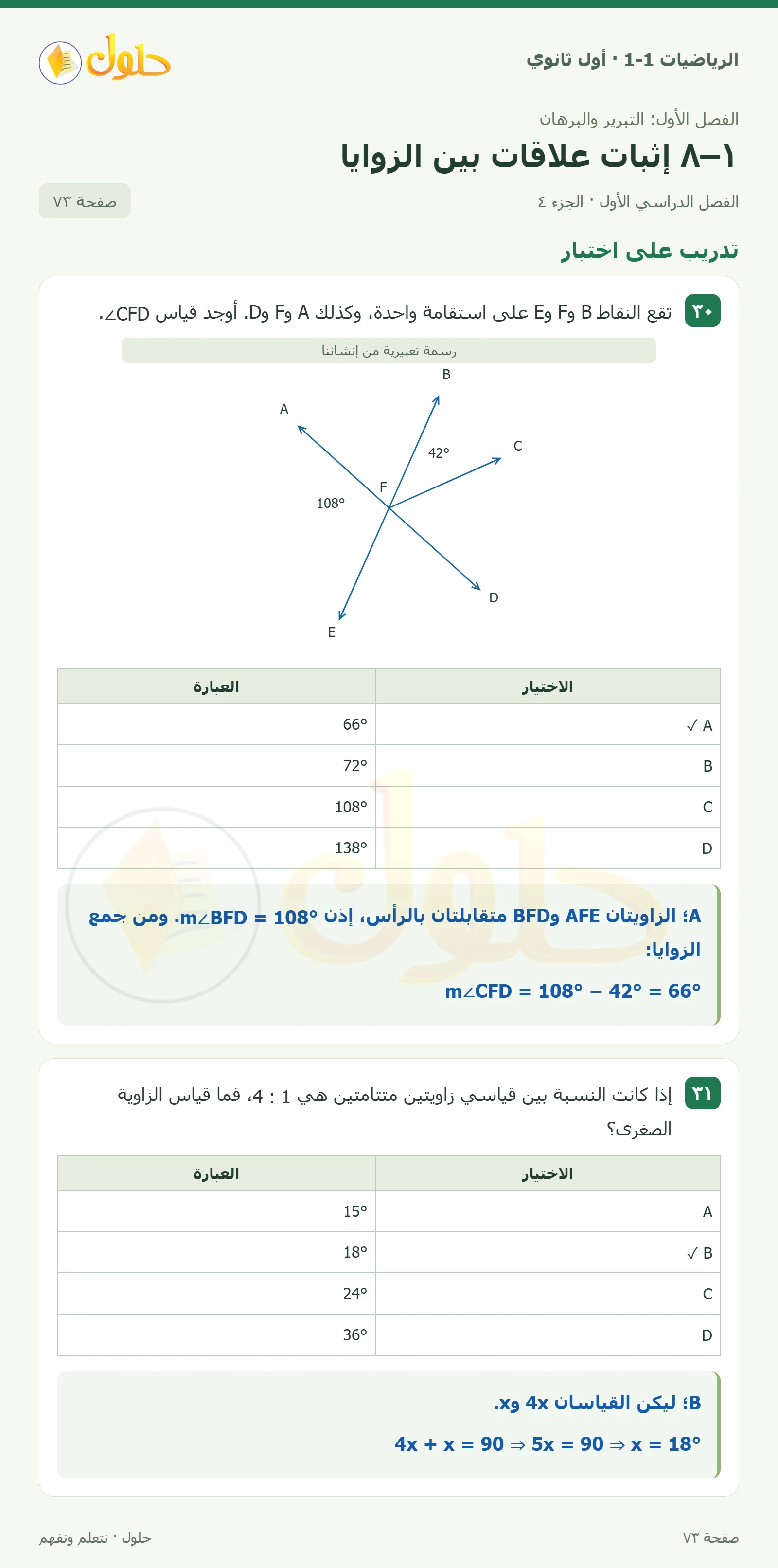 تمثيلات متعددة · علاقات الزوايا صفحة 73، الجزء 4
