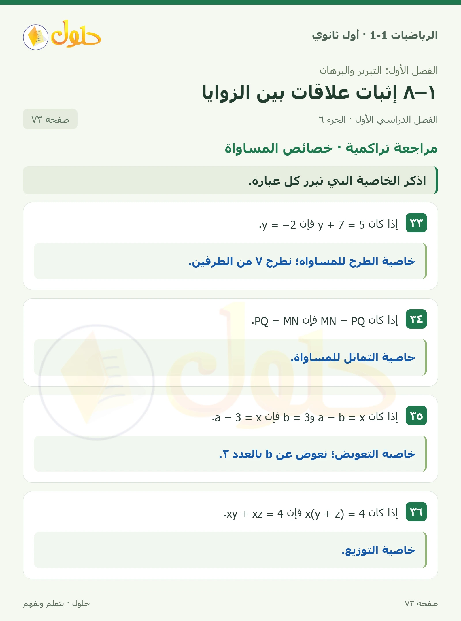 تمثيلات متعددة · علاقات الزوايا صفحة 73، الجزء 6