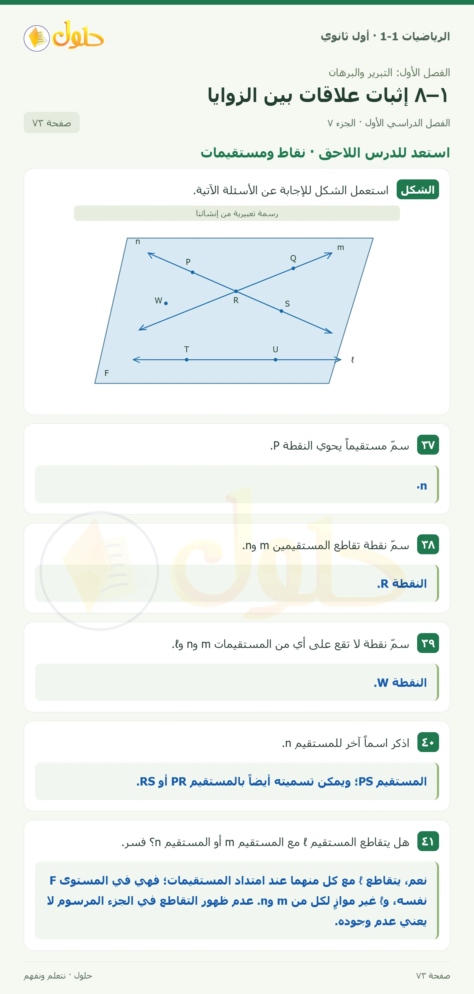 تمثيلات متعددة · علاقات الزوايا صفحة 73، الجزء 7