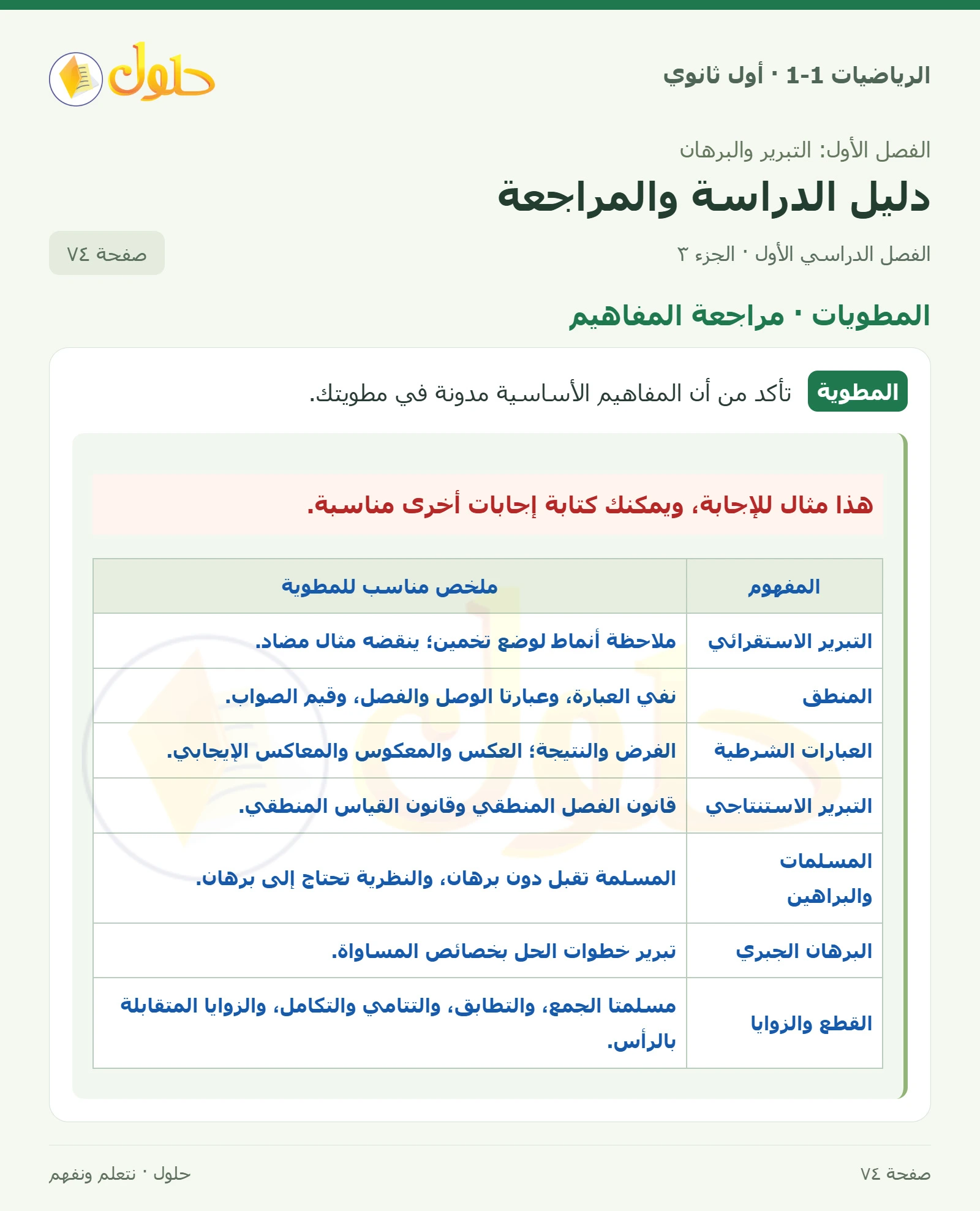 مراجعة المفردات · ١ · ٥ صفحة 74، الجزء 3