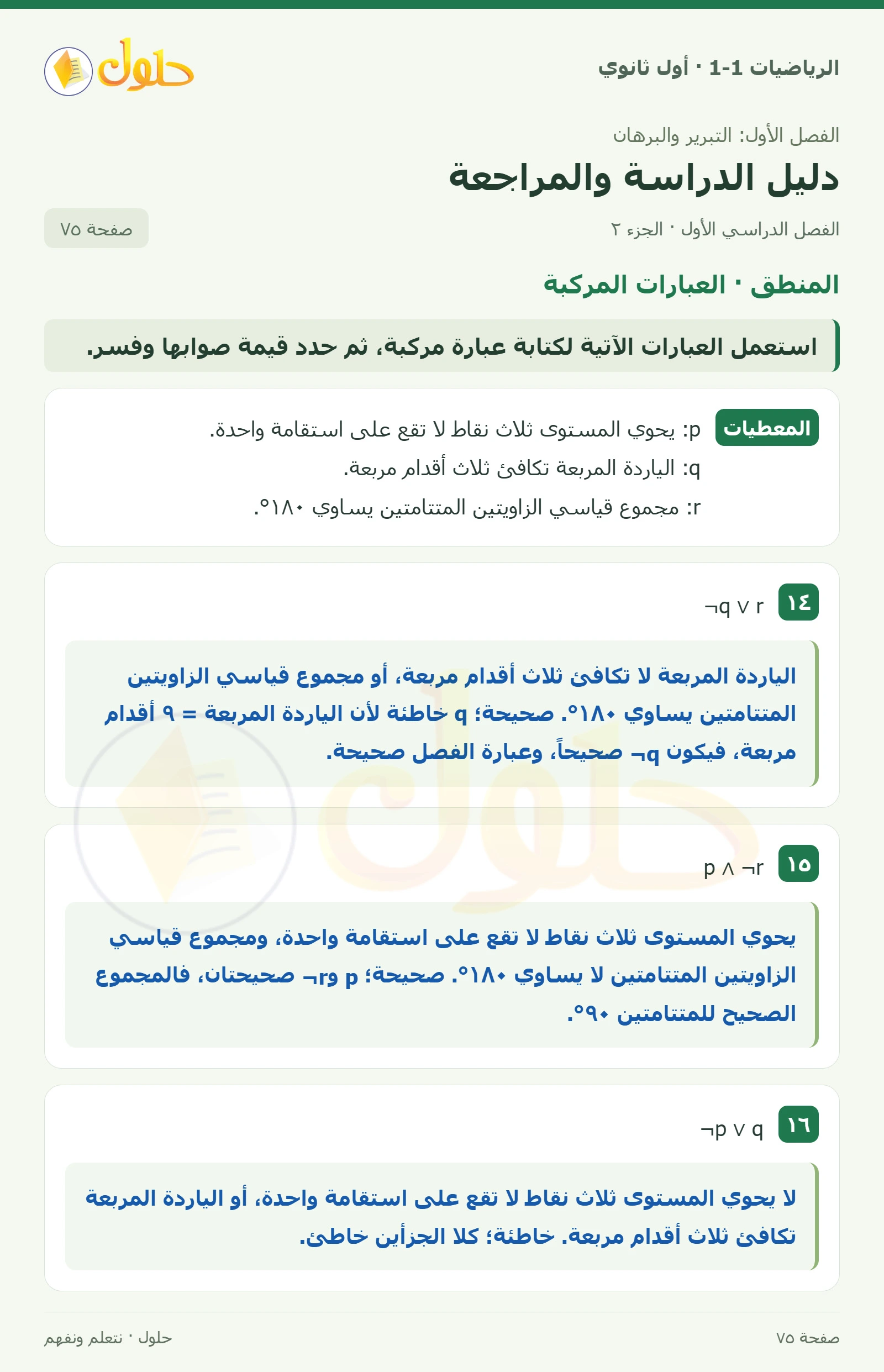 التبرير الاستقرائي والتخمين صفحة 75، الجزء 2