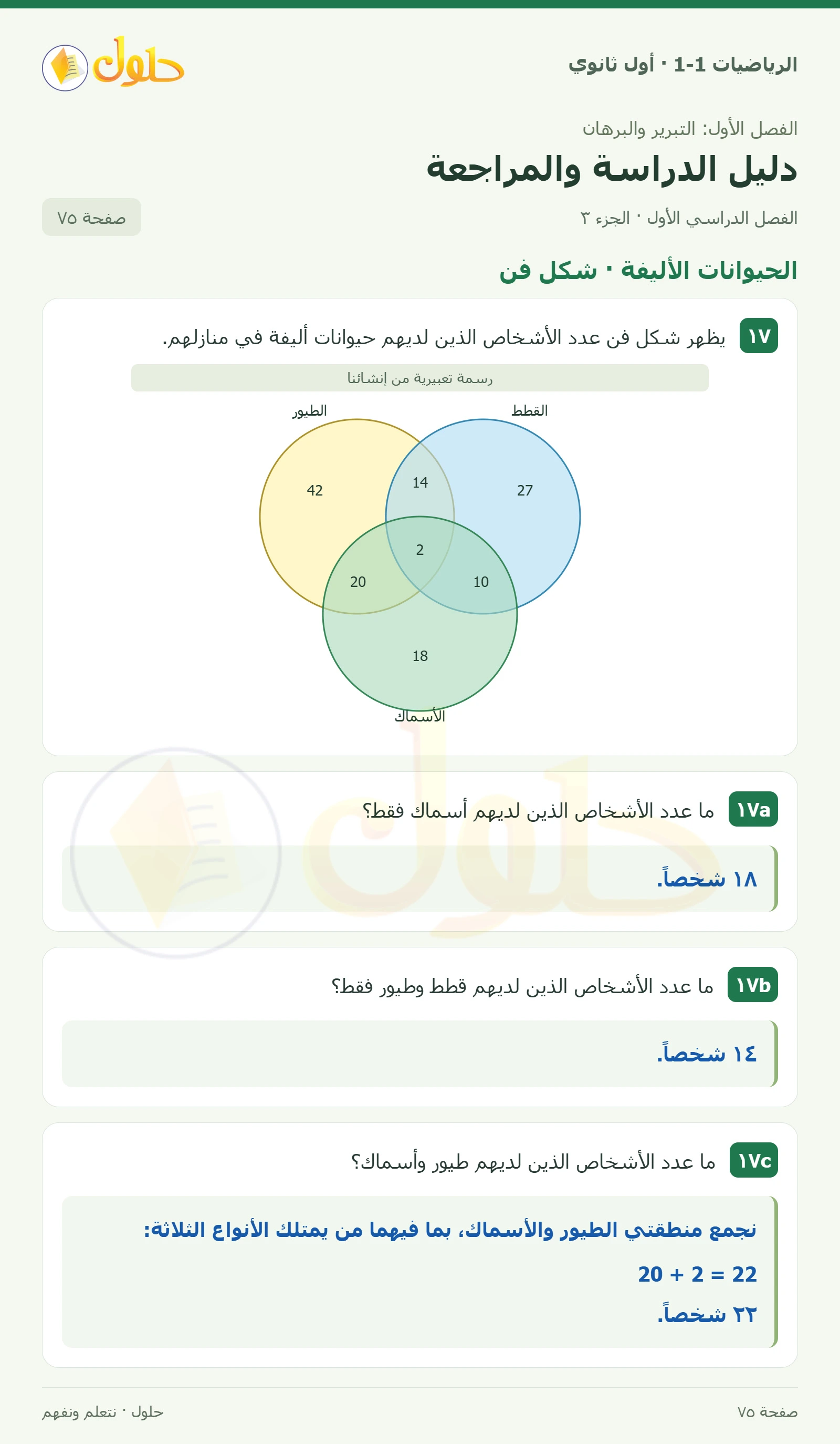 التبرير الاستقرائي والتخمين صفحة 75، الجزء 3