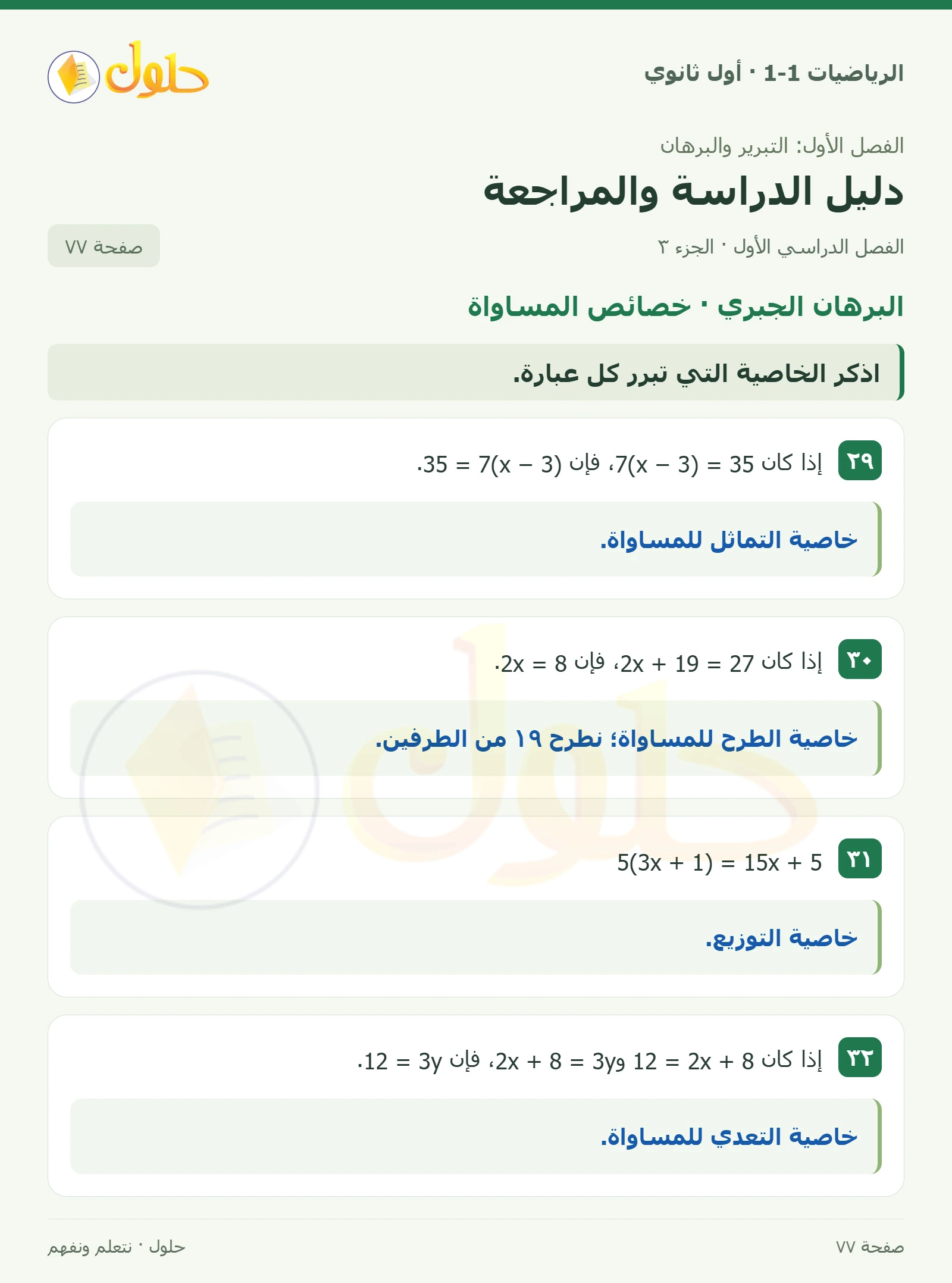 المسلمات والبراهين الحرة صفحة 77، الجزء 3