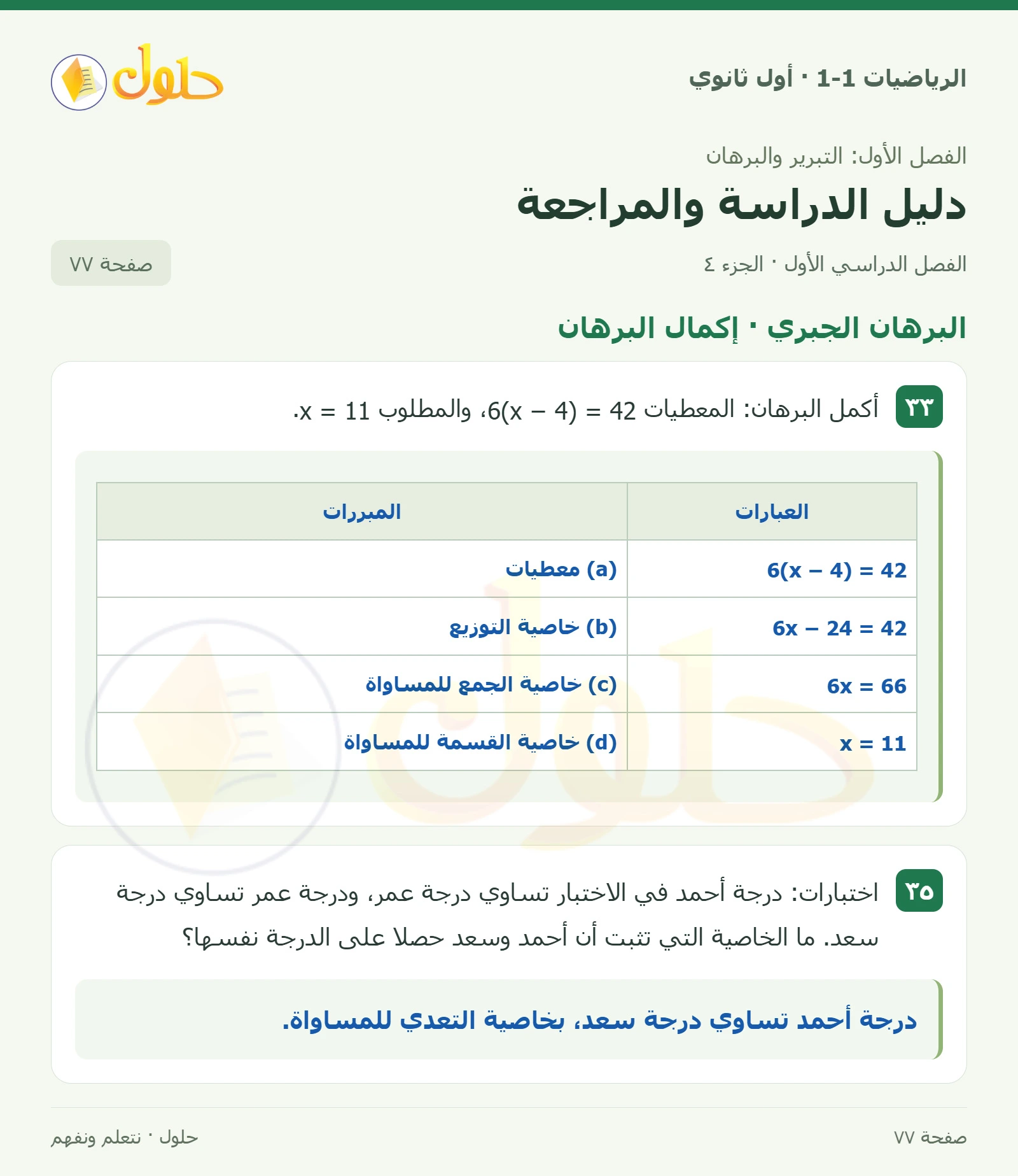 المسلمات والبراهين الحرة صفحة 77، الجزء 4