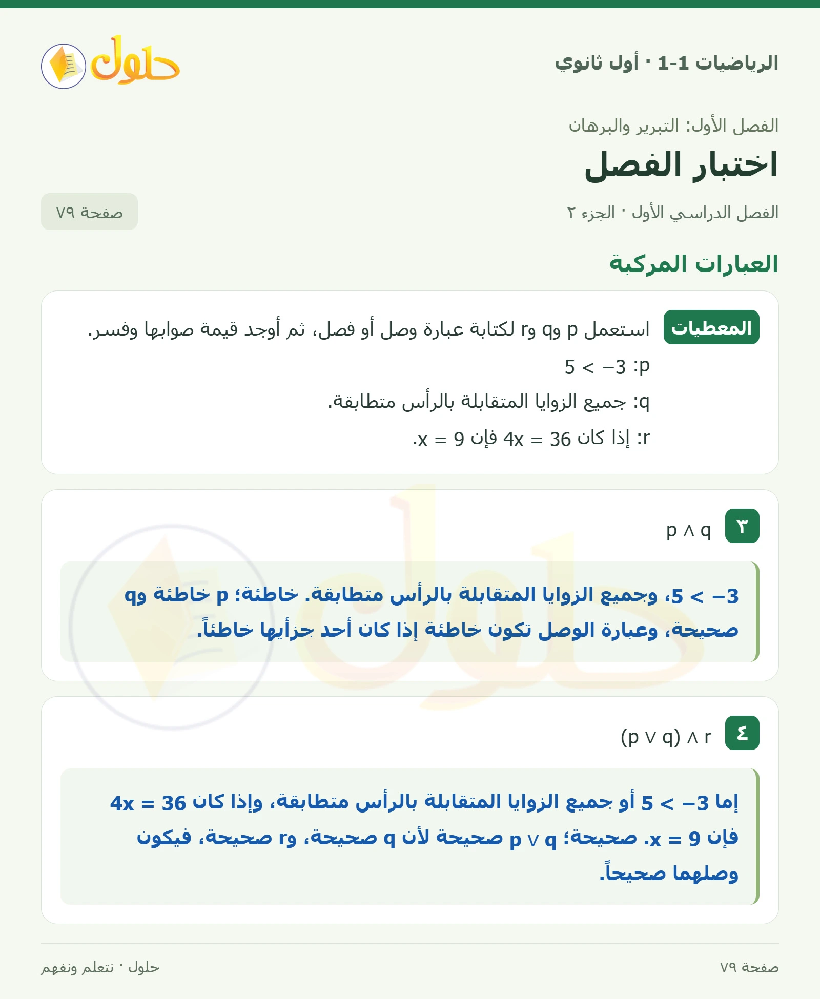 الأنماط والتخمين صفحة 79، الجزء 2