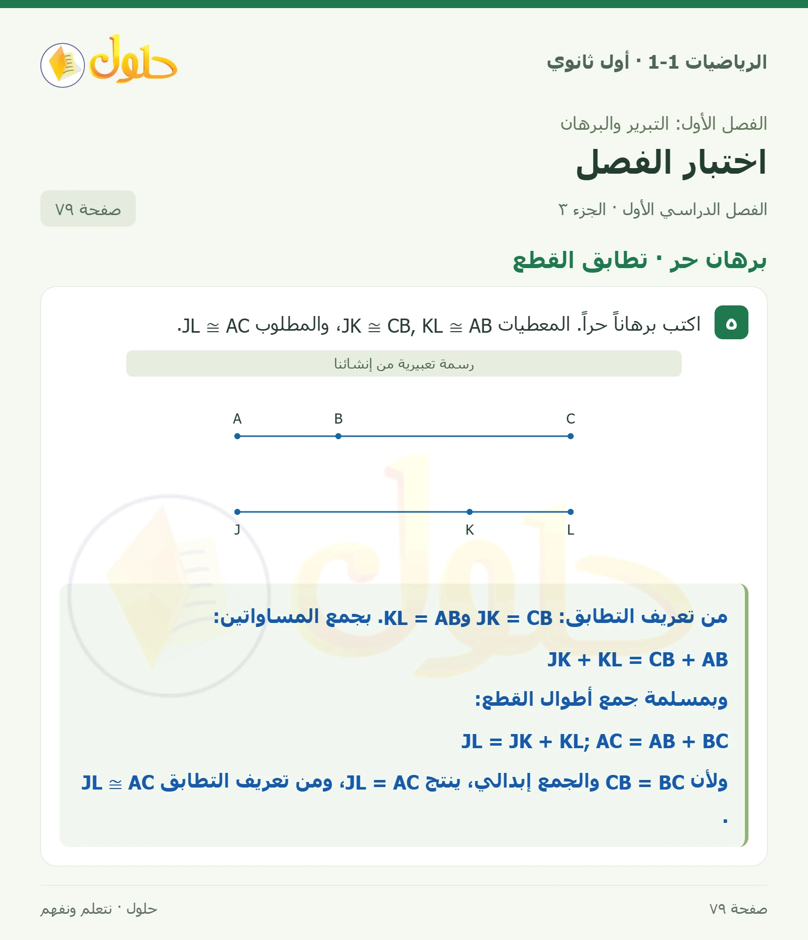 الأنماط والتخمين صفحة 79، الجزء 3