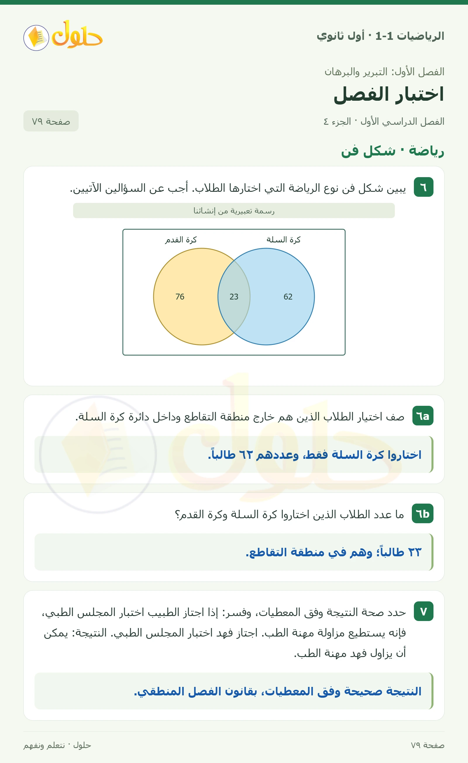 الأنماط والتخمين صفحة 79، الجزء 4