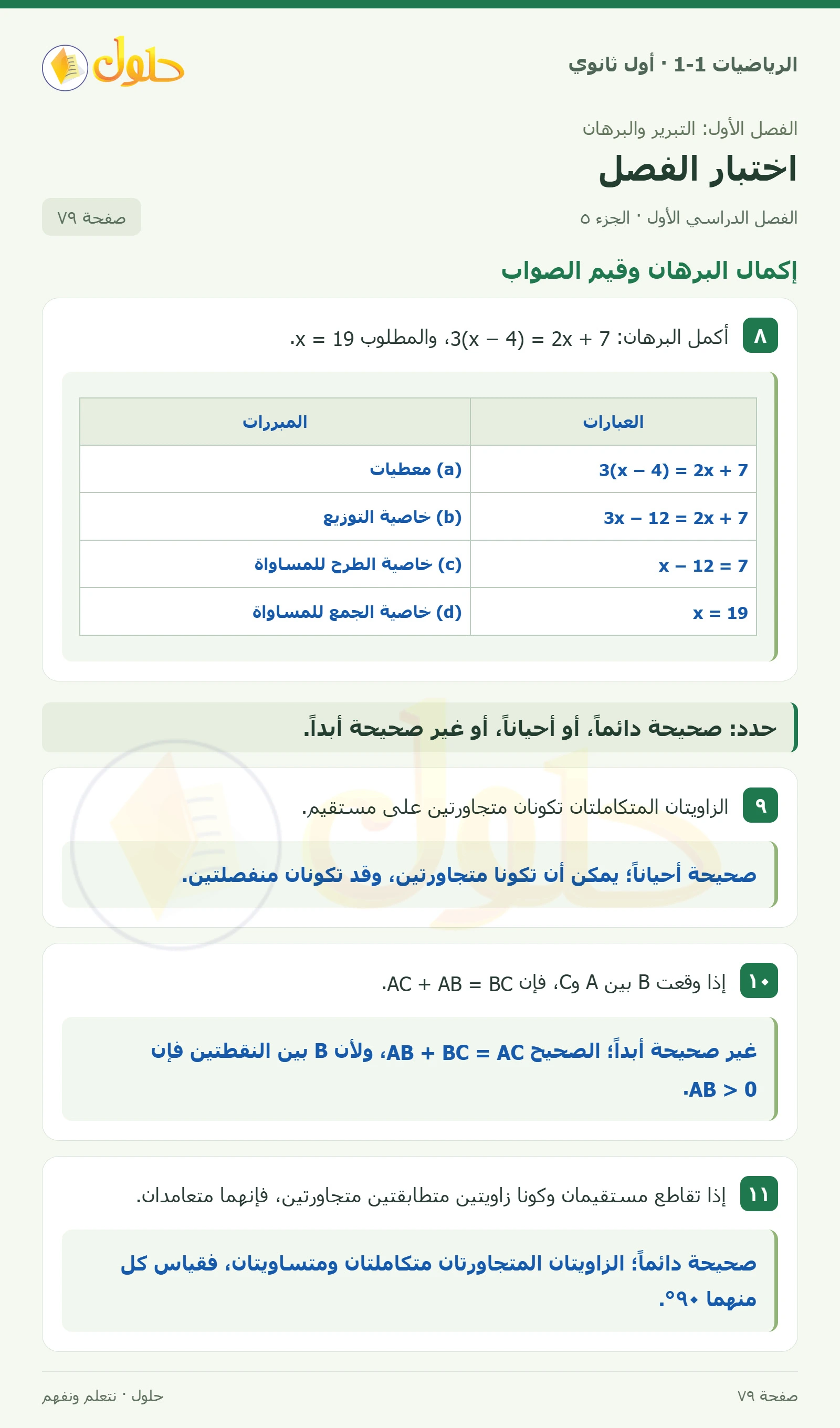 الأنماط والتخمين صفحة 79، الجزء 5