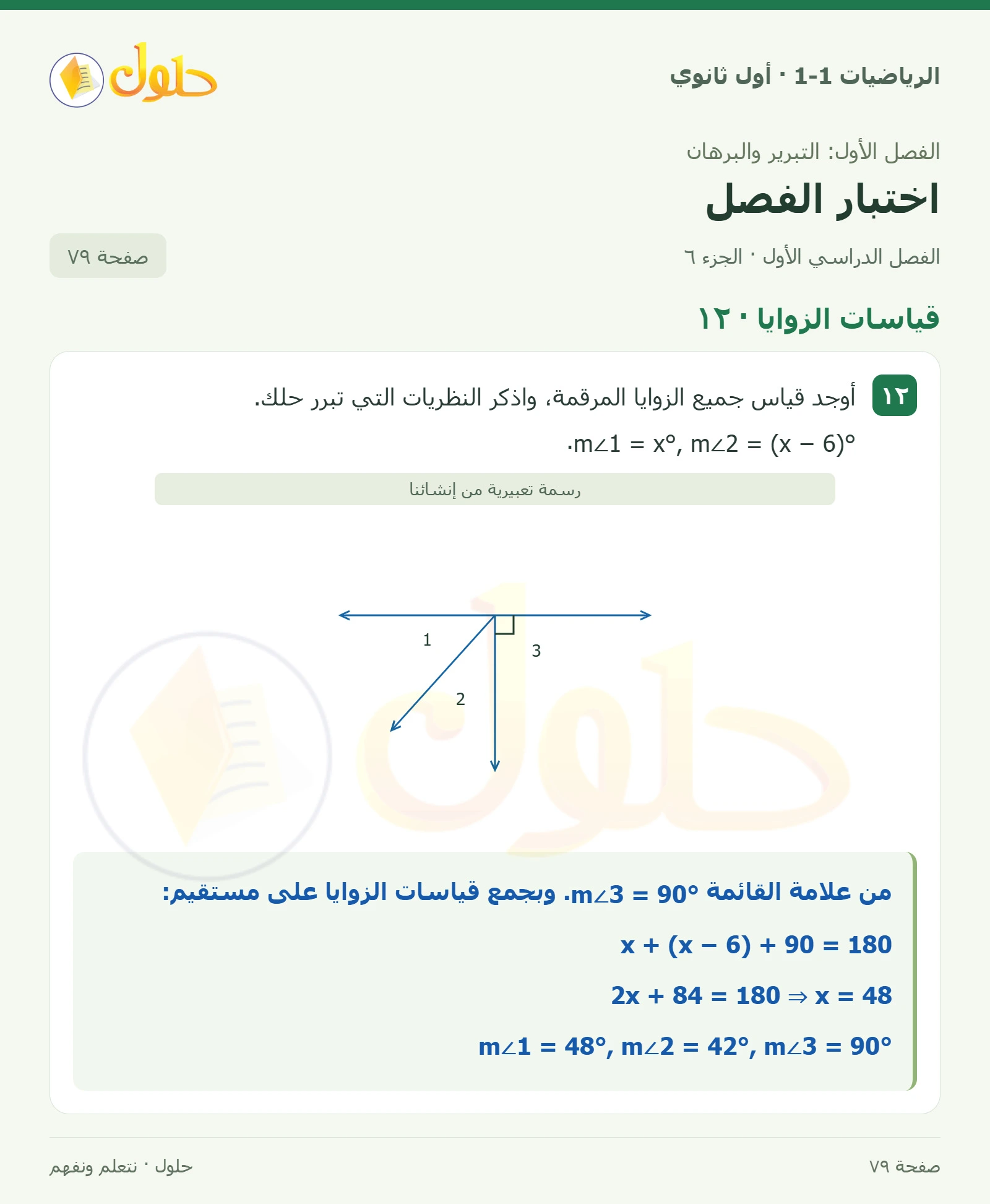 الأنماط والتخمين صفحة 79، الجزء 6
