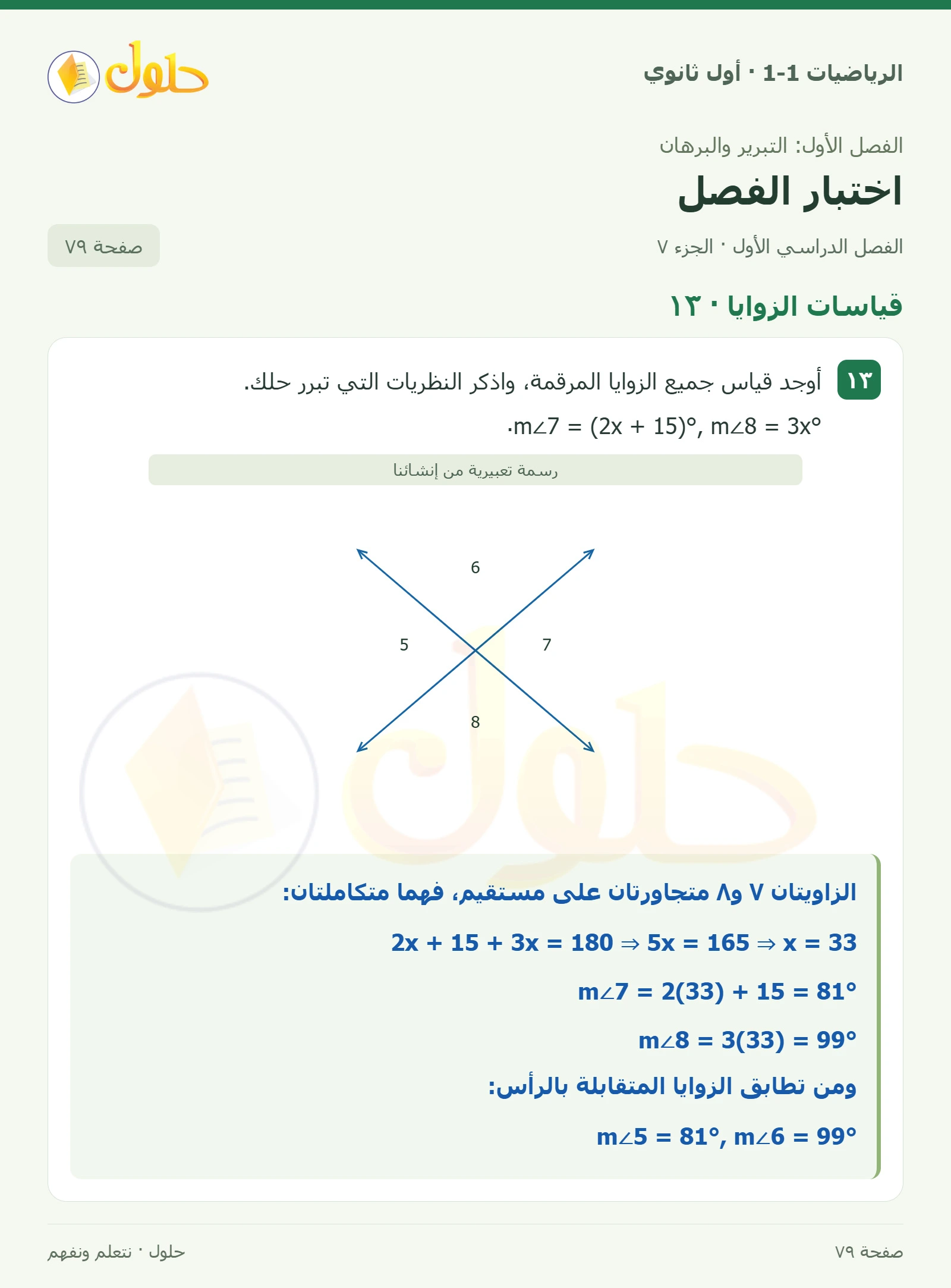 الأنماط والتخمين صفحة 79، الجزء 7
