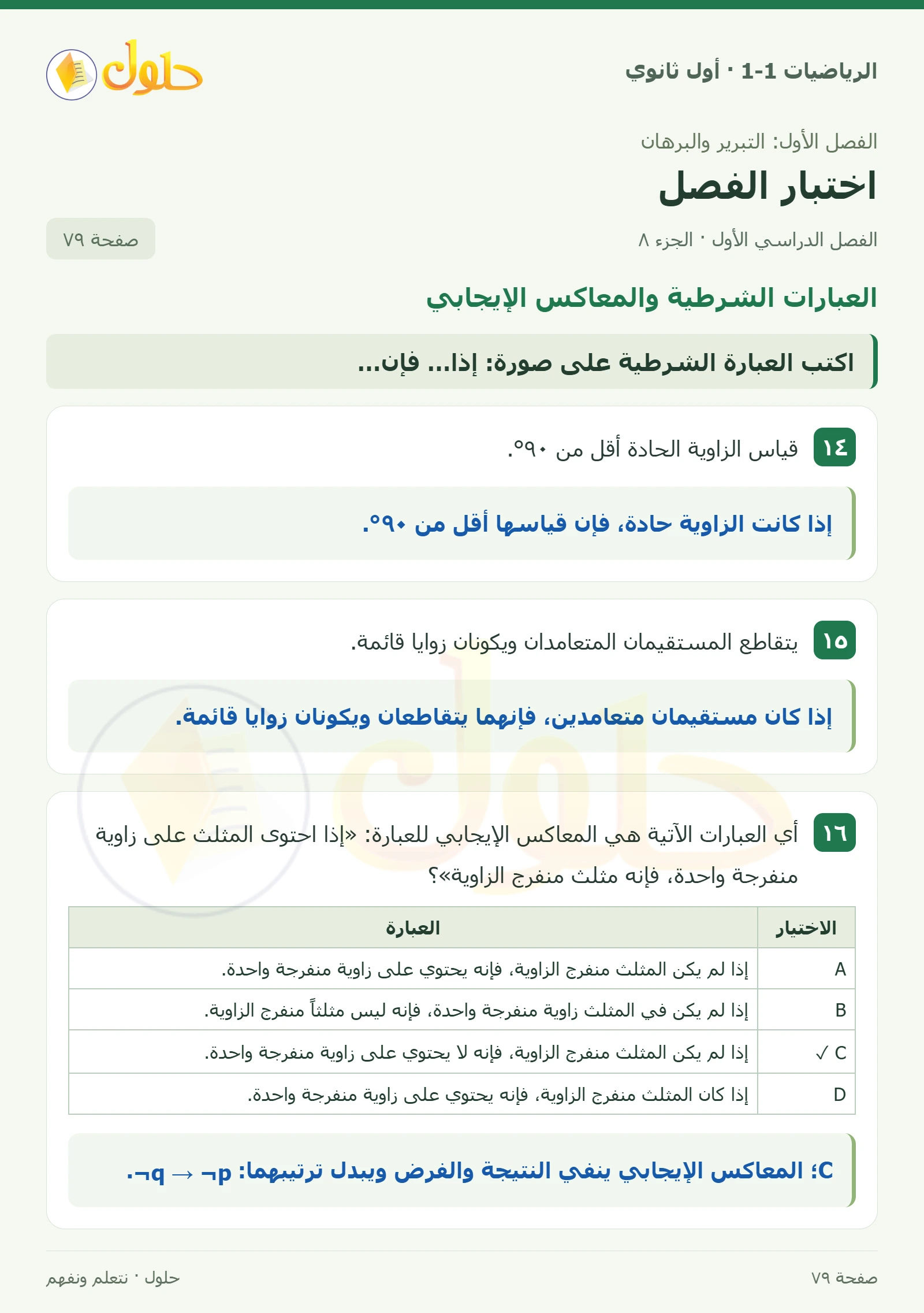 الأنماط والتخمين صفحة 79، الجزء 8