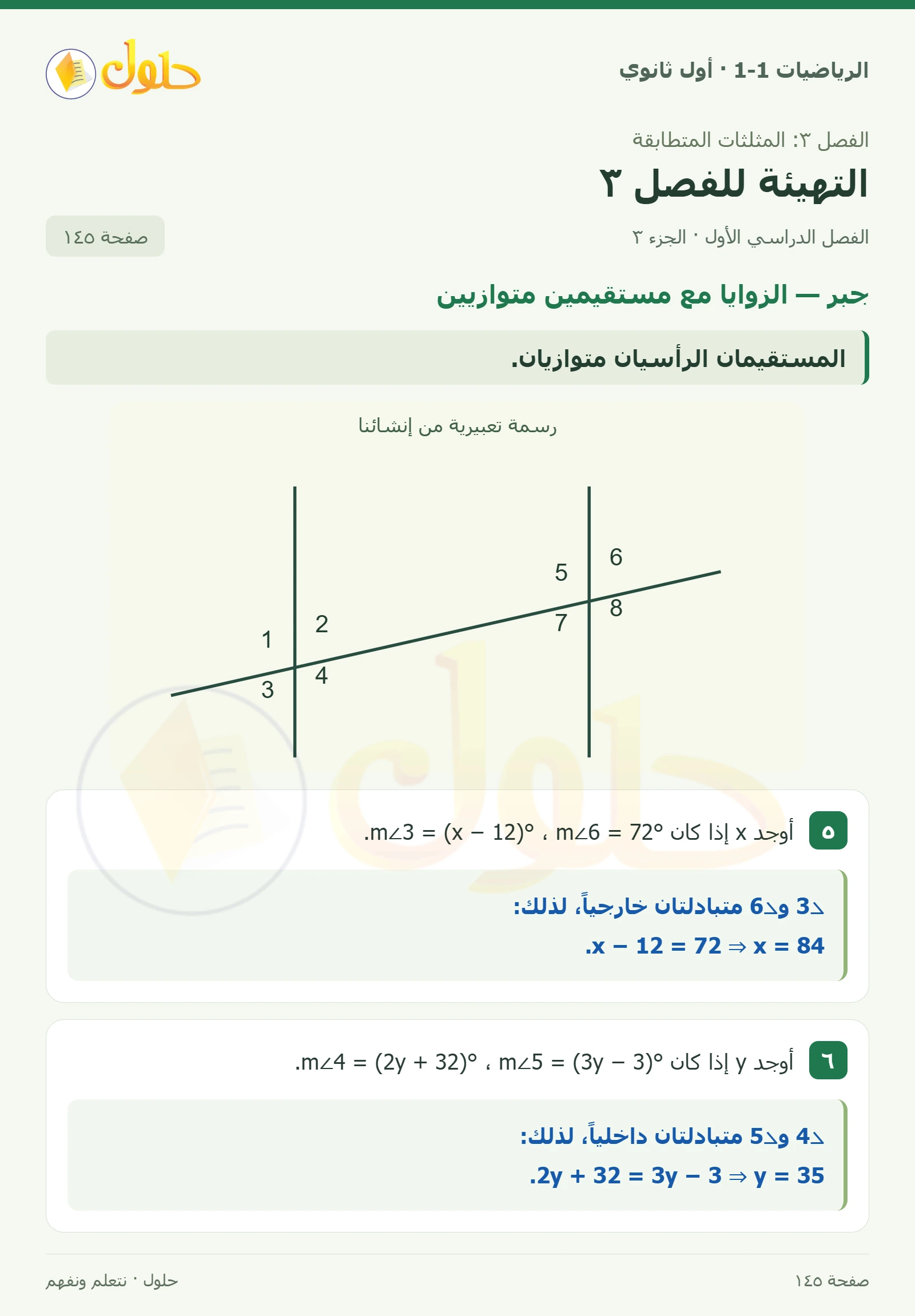تصنيف الزوايا والمثلث صفحة 145، الجزء 3