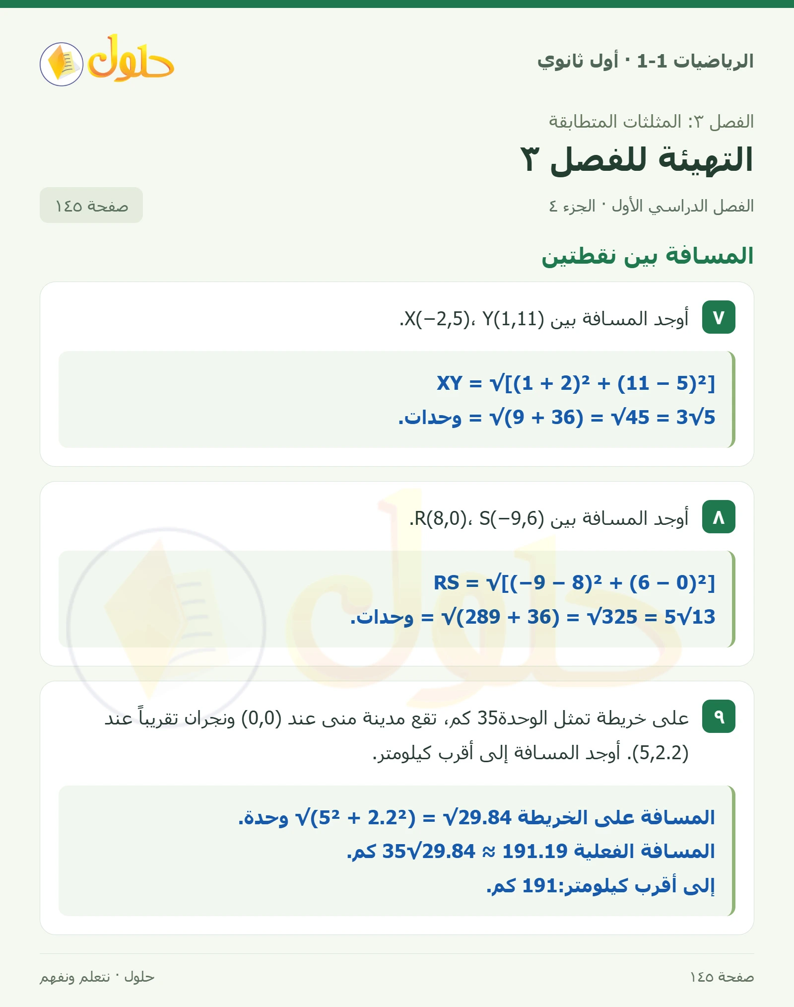 تصنيف الزوايا والمثلث صفحة 145، الجزء 4