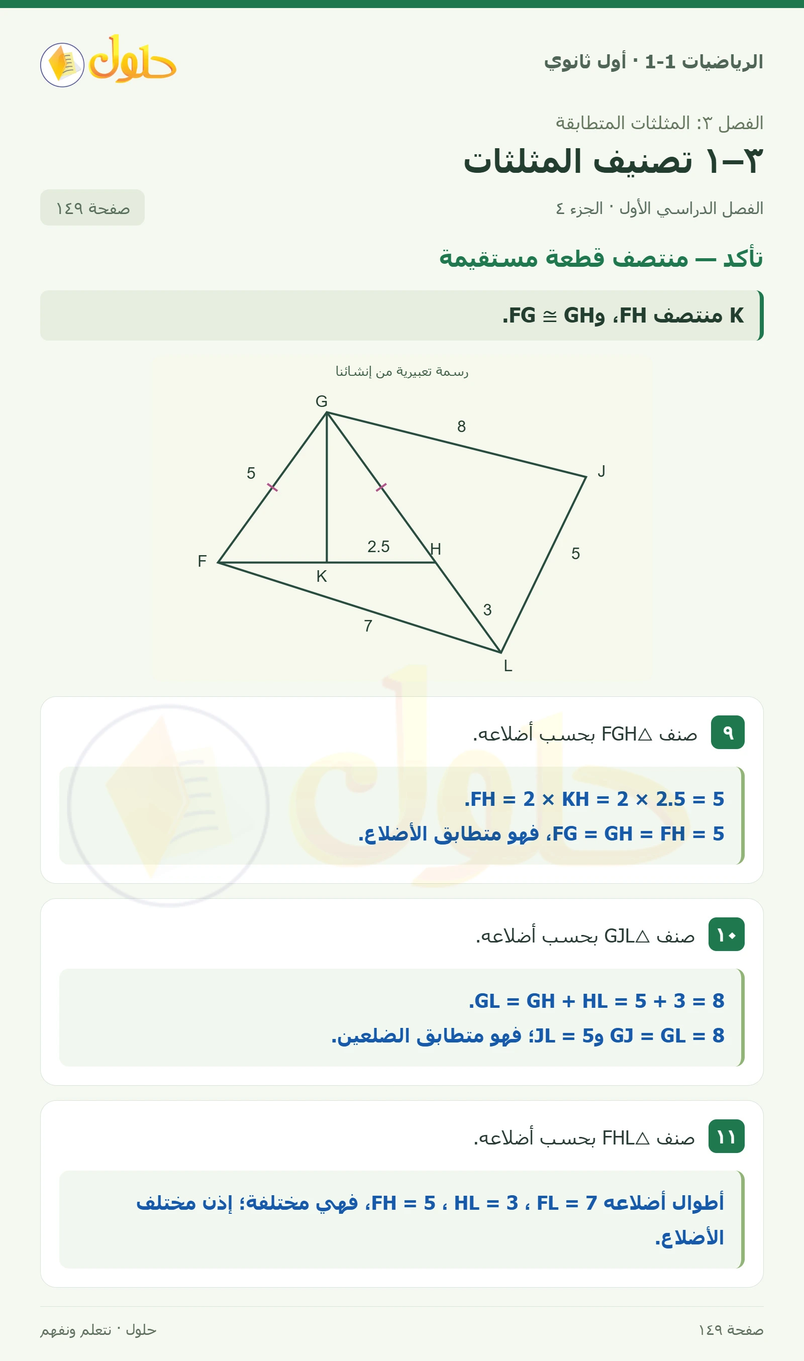 تأكد · فن العمارة وتصنيف الزوايا صفحة 149، الجزء 4