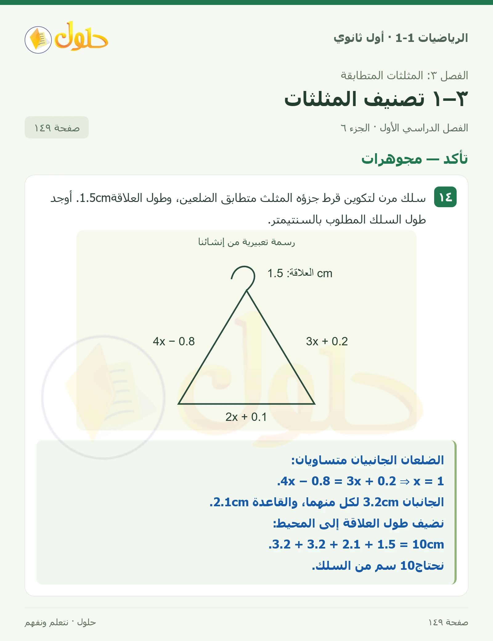 تأكد · فن العمارة وتصنيف الزوايا صفحة 149، الجزء 6