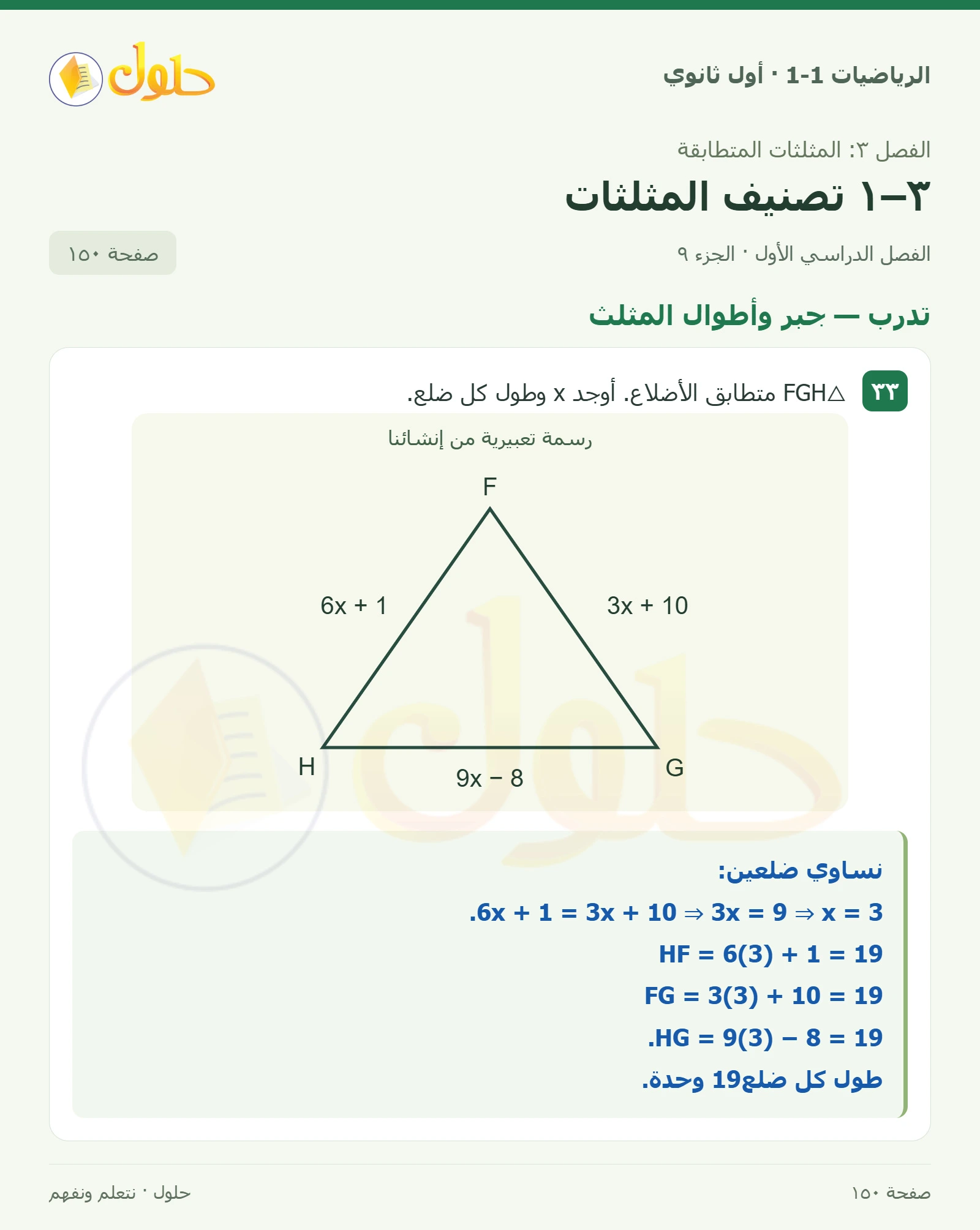 تدرب · تصنيف المثلثات وفق الزوايا صفحة 150، الجزء 9