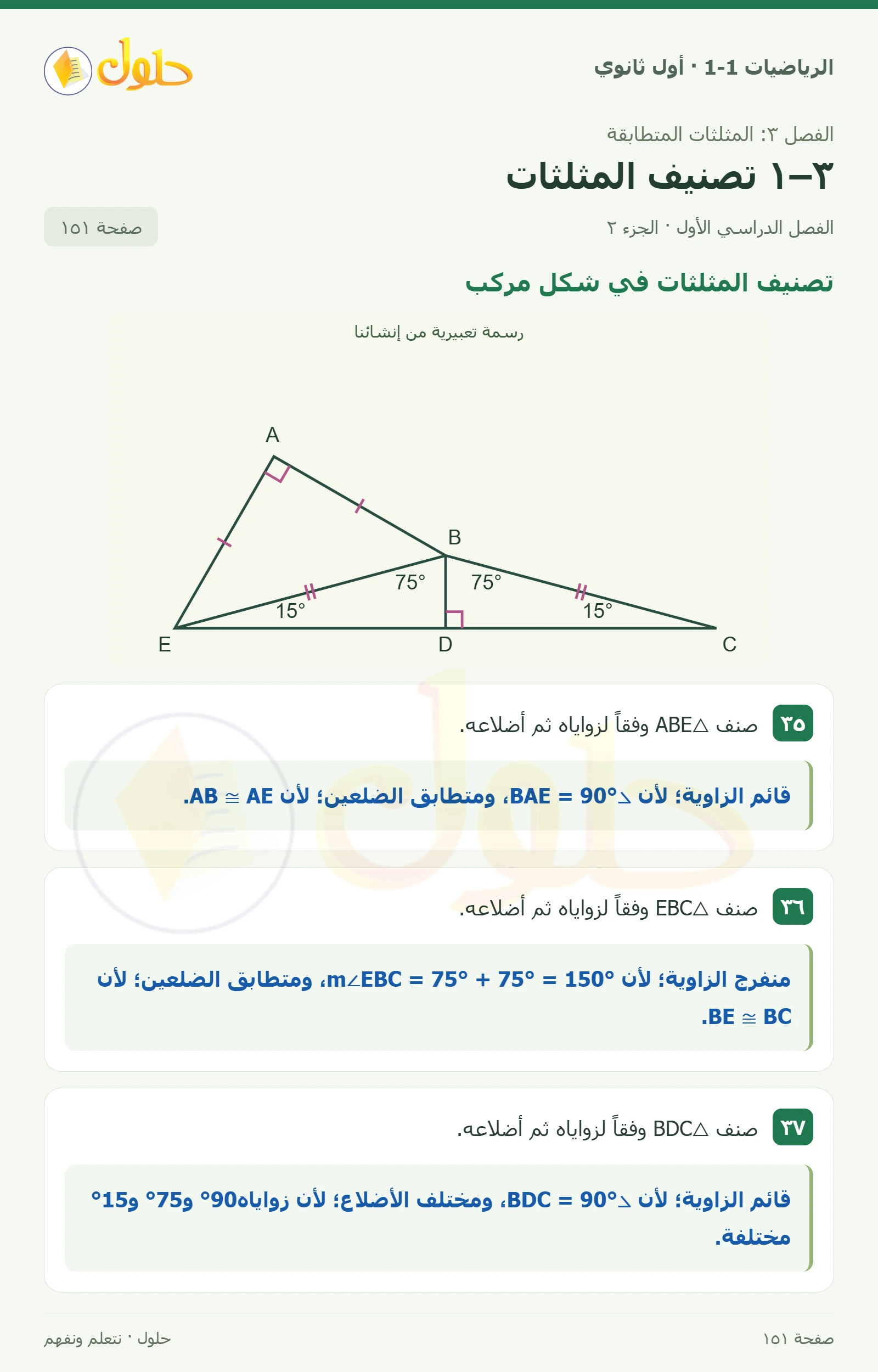 فن تشكيلي · التصنيف بالقياس صفحة 151، الجزء 2