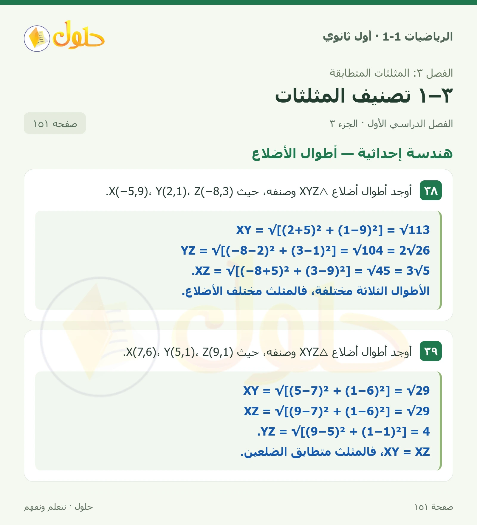 فن تشكيلي · التصنيف بالقياس صفحة 151، الجزء 3