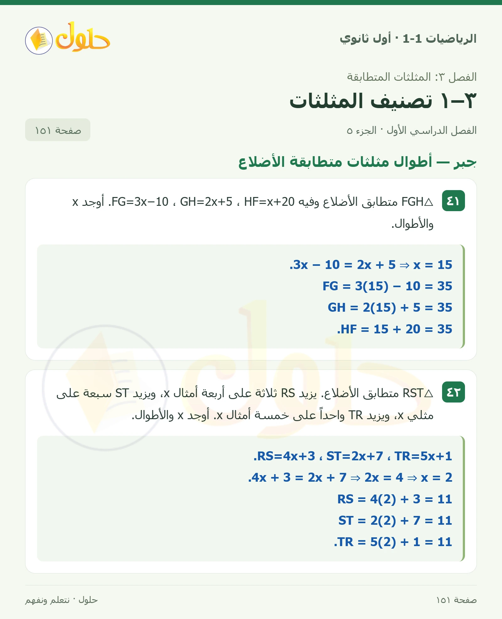 فن تشكيلي · التصنيف بالقياس صفحة 151، الجزء 5