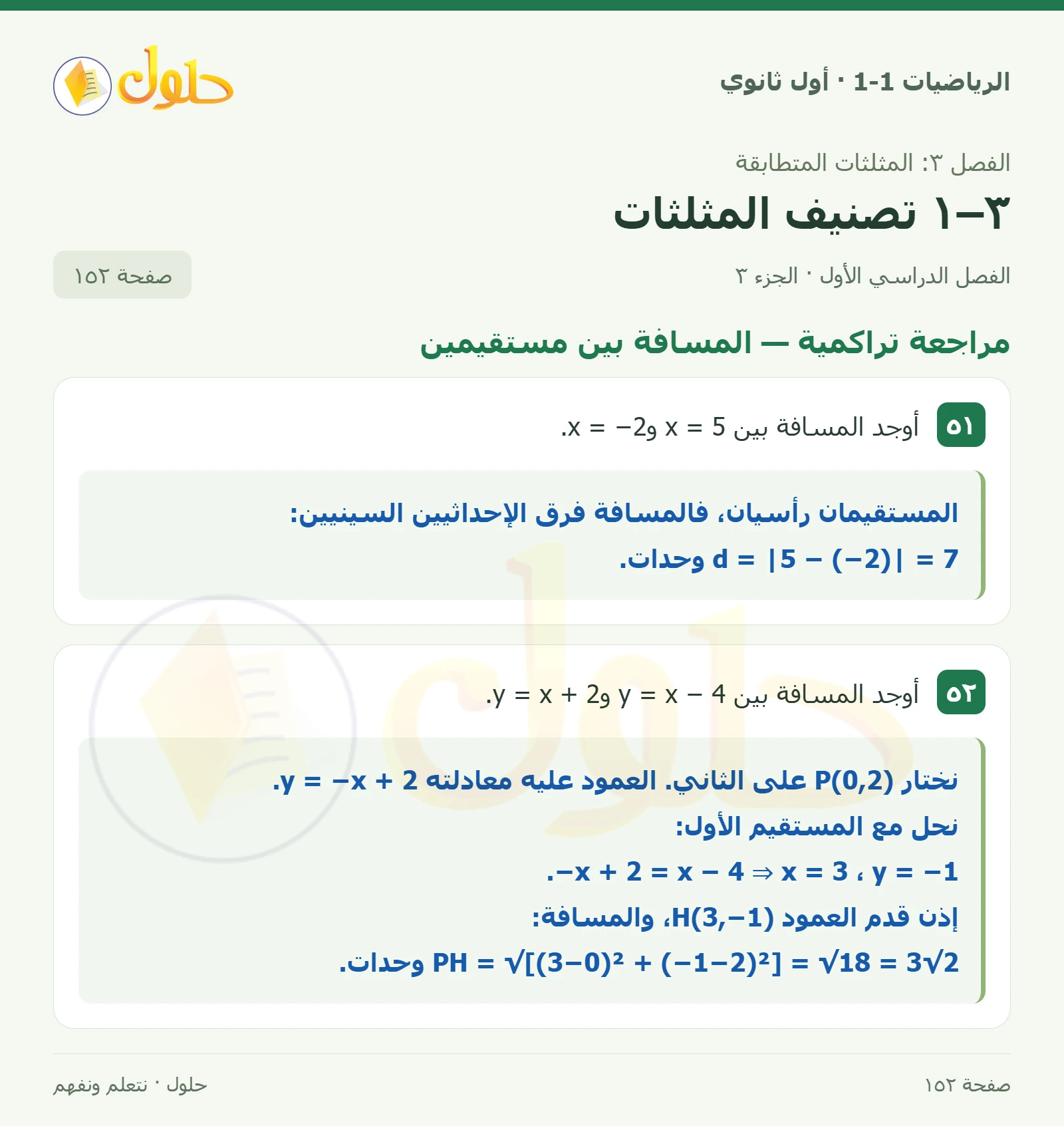 مهارات التفكير العليا · اكتشف الخطأ وبرر صفحة 152، الجزء 3