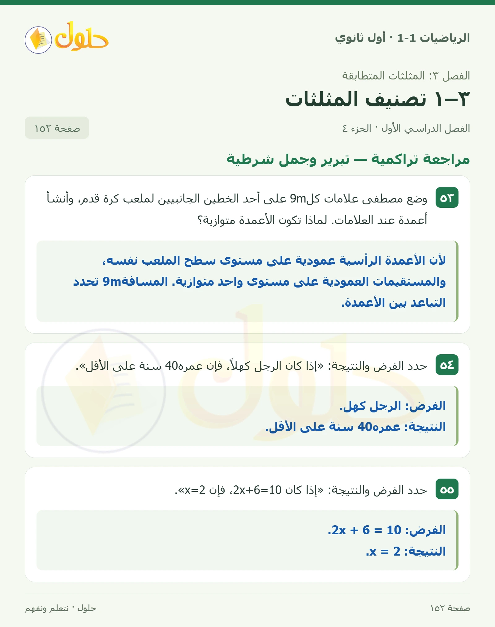 مهارات التفكير العليا · اكتشف الخطأ وبرر صفحة 152، الجزء 4