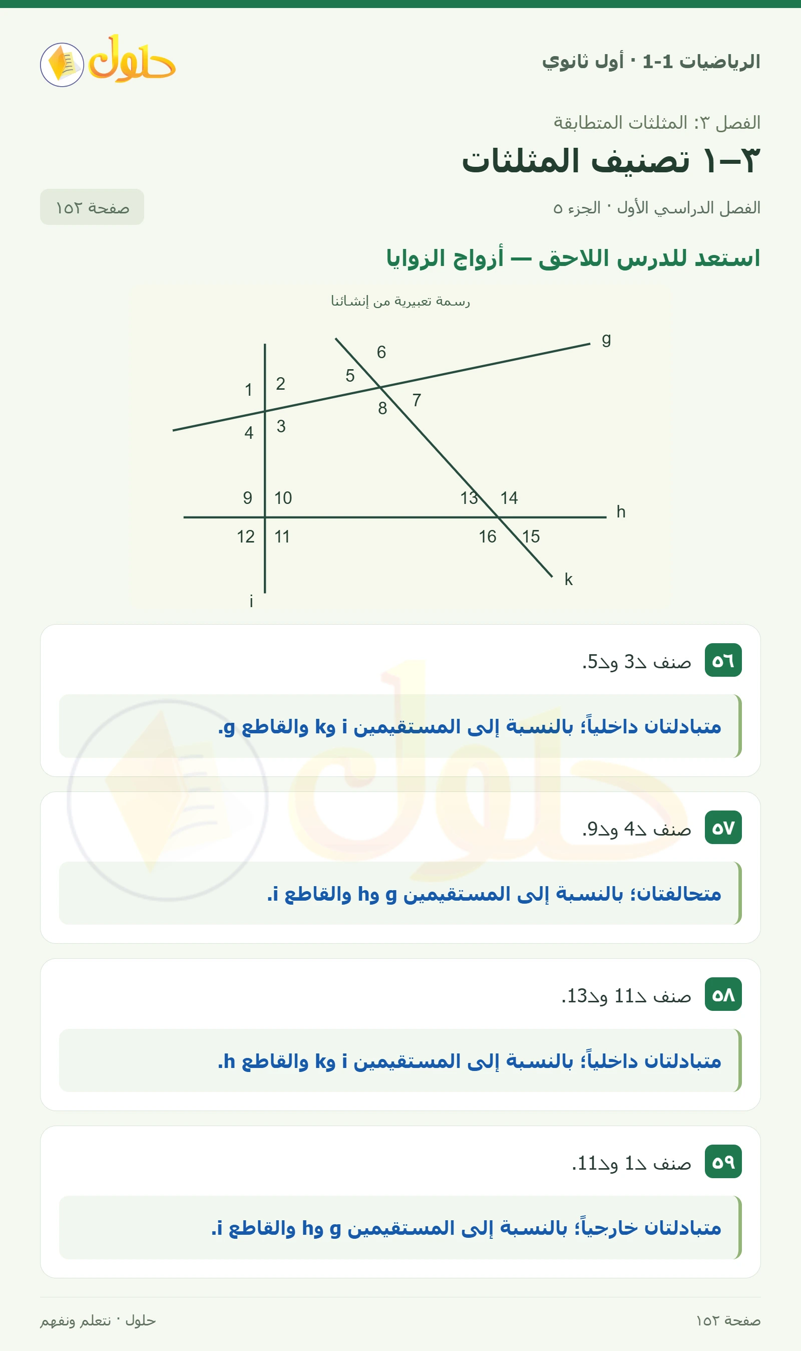 مهارات التفكير العليا · اكتشف الخطأ وبرر صفحة 152، الجزء 5