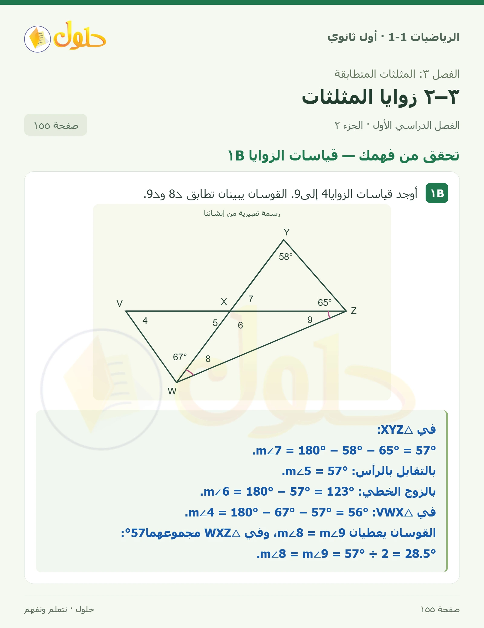تحقق من فهمك · قياسات الزوايا ١A صفحة 155، الجزء 2