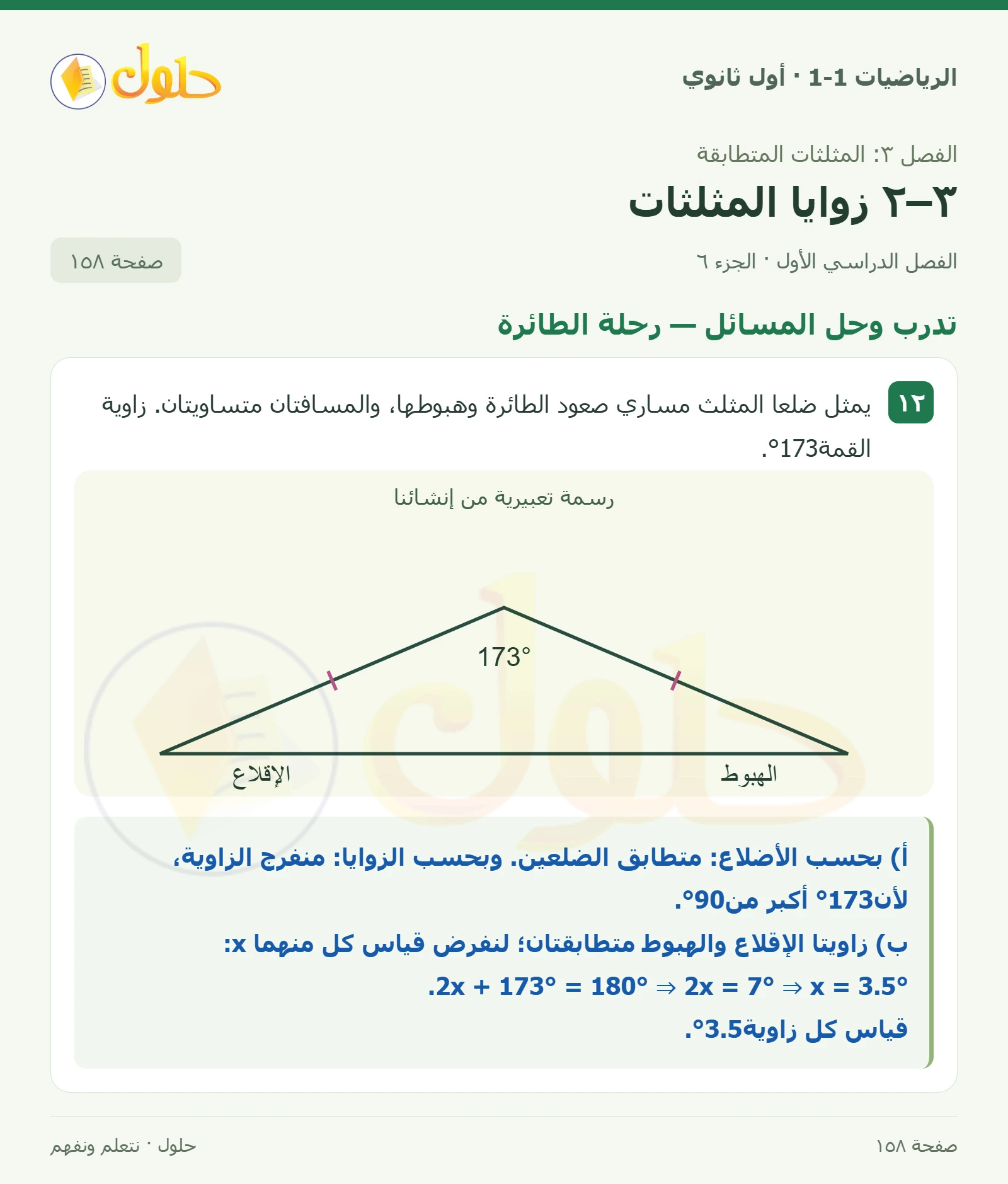 تأكد · زوايا داخلية صفحة 158، الجزء 6