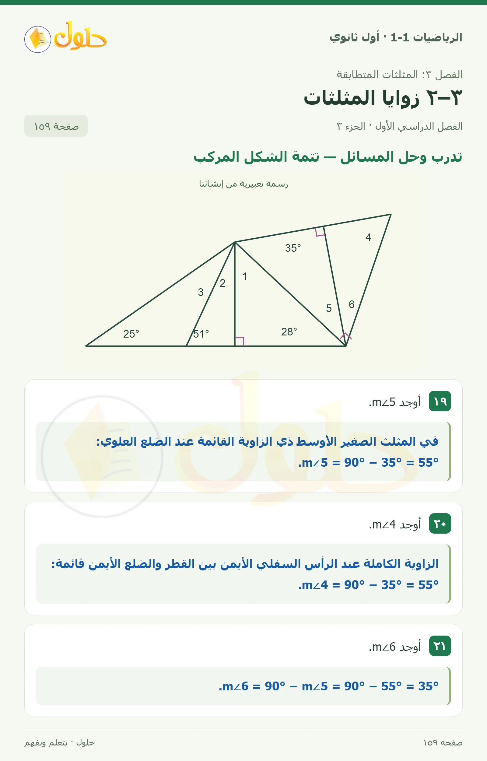 تدرب وحل المسائل · الزاوية الخارجية صفحة 159، الجزء 3